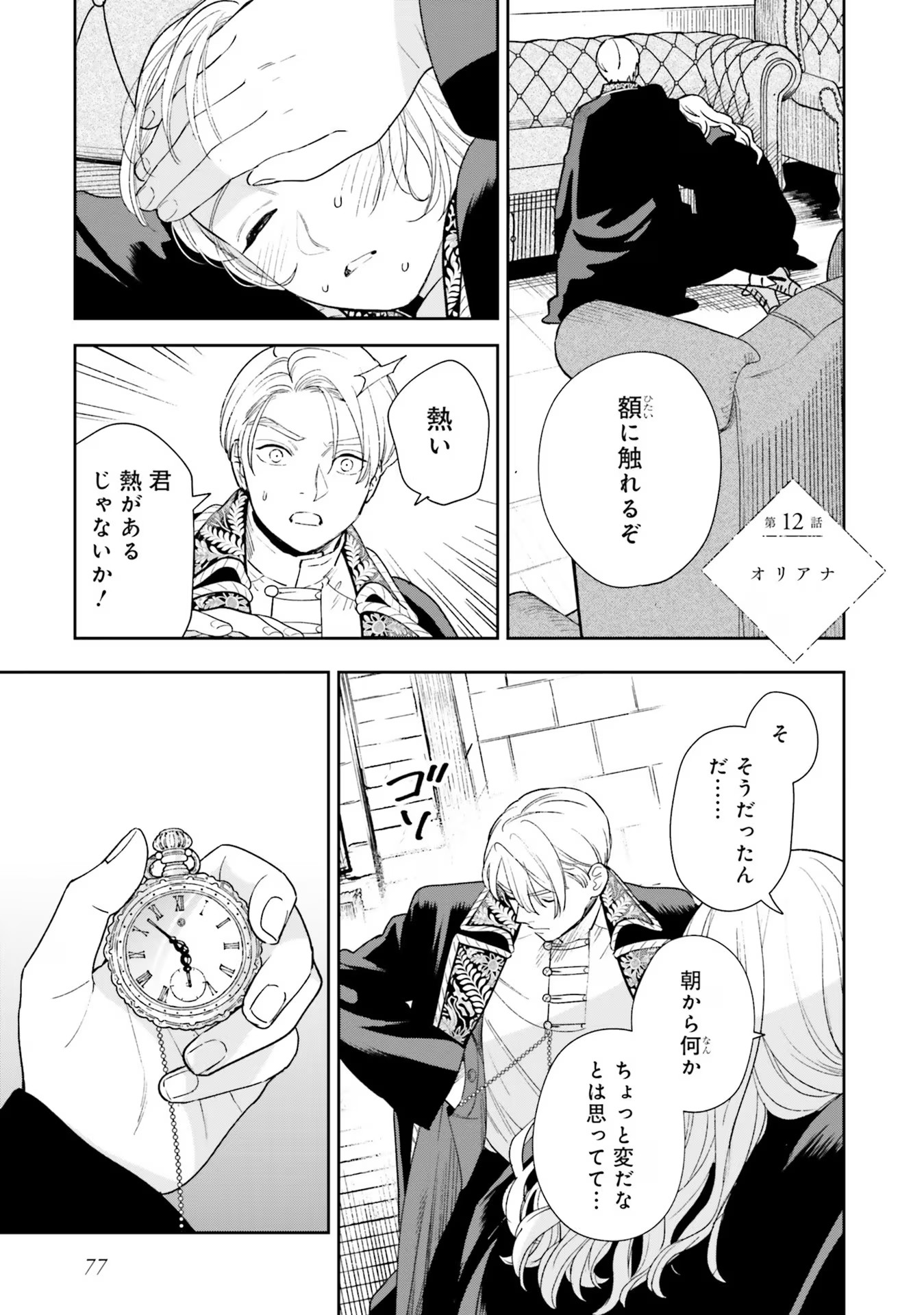 Read SHI NI MODORI NO MAHOU GAKKOU SEIKATSU WO, MOTO KOIBITO TO PROLOGUE KARA (※TADASHI, KOUKANDO WA ZERO) Chapter 12 [High Quality / Full] - Page 1 - nicomanga.net