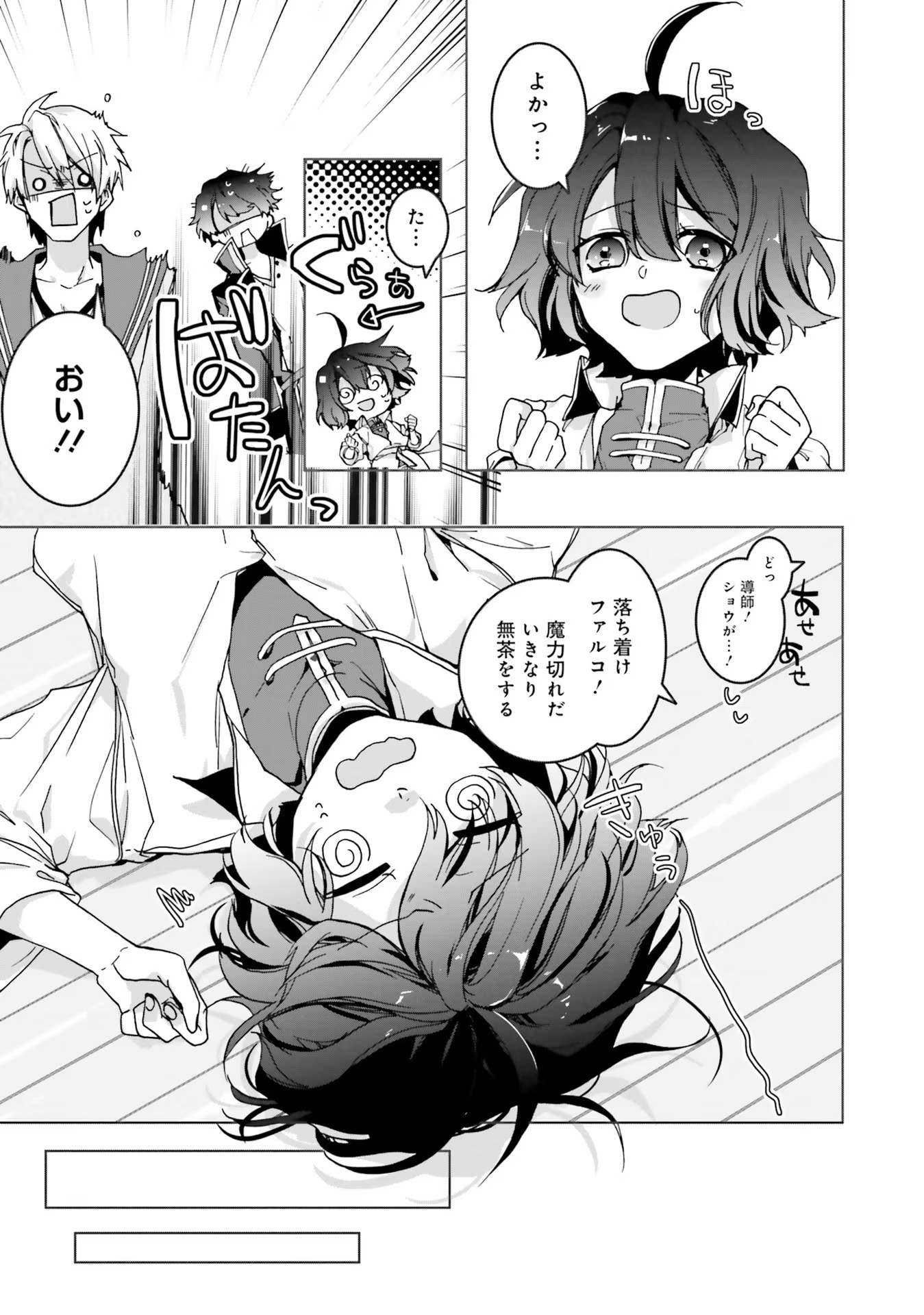 ISEKAI DE NONBIRI IYASHI TE HAJIMEMASU - DOKU NIMO KUSURI NIMO NARANAI KARA TENSEI SHITA OHANASHI Chapter 2 page 33 - nihonkuni.com