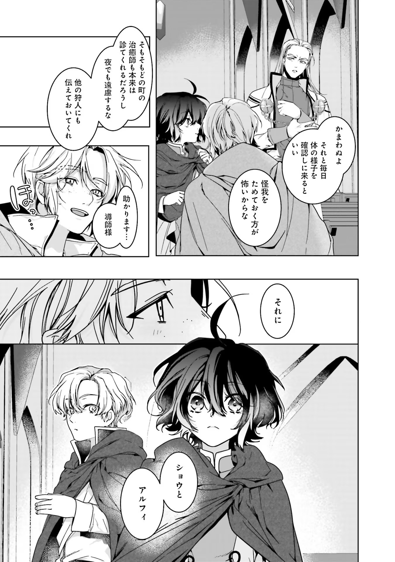 ISEKAI DE NONBIRI IYASHI TE HAJIMEMASU - DOKU NIMO KUSURI NIMO NARANAI KARA TENSEI SHITA OHANASHI Chapter 7 page 35 - nihonkuni.com