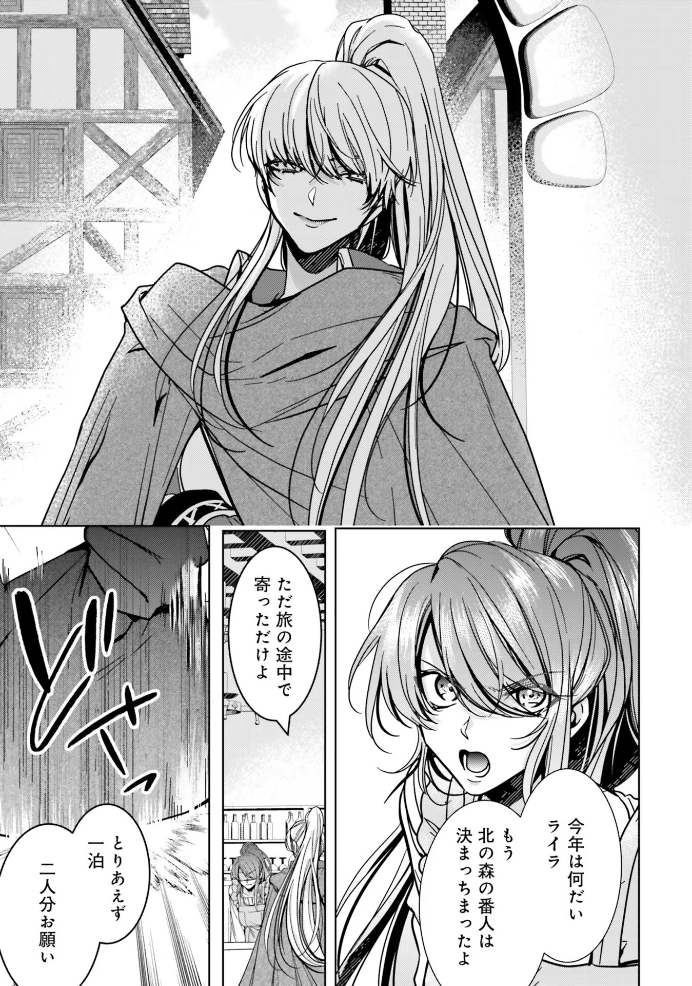 ISEKAI DE NONBIRI IYASHI TE HAJIMEMASU - DOKU NIMO KUSURI NIMO NARANAI KARA TENSEI SHITA OHANASHI Chapter 12 page 3 - nihonkuni.com