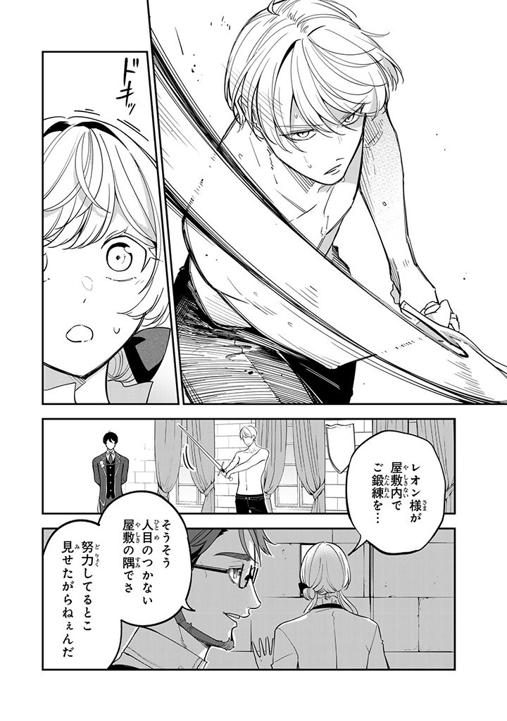 SENJOU NO SEIJO - IMOUTO NO KAWARI NI KOUSHAKU KISHI NI TOTSUGU KOTO NI NARIMASHITA GA, IMA WA SHIAWASE DESU Chap 9.2 - Pic 8