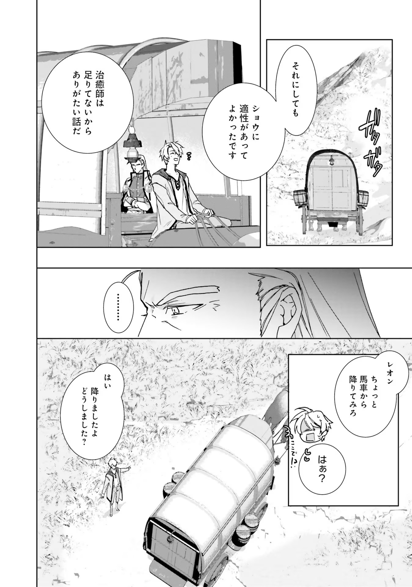 ISEKAI DE NONBIRI IYASHI TE HAJIMEMASU - DOKU NIMO KUSURI NIMO NARANAI KARA TENSEI SHITA OHANASHI Chapter 2 page 34 - nihonkuni.com