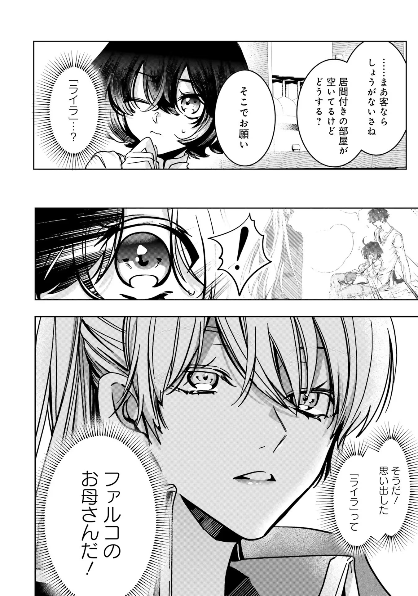 ISEKAI DE NONBIRI IYASHI TE HAJIMEMASU - DOKU NIMO KUSURI NIMO NARANAI KARA TENSEI SHITA OHANASHI Chapter 12 page 4 - nihonkuni.com