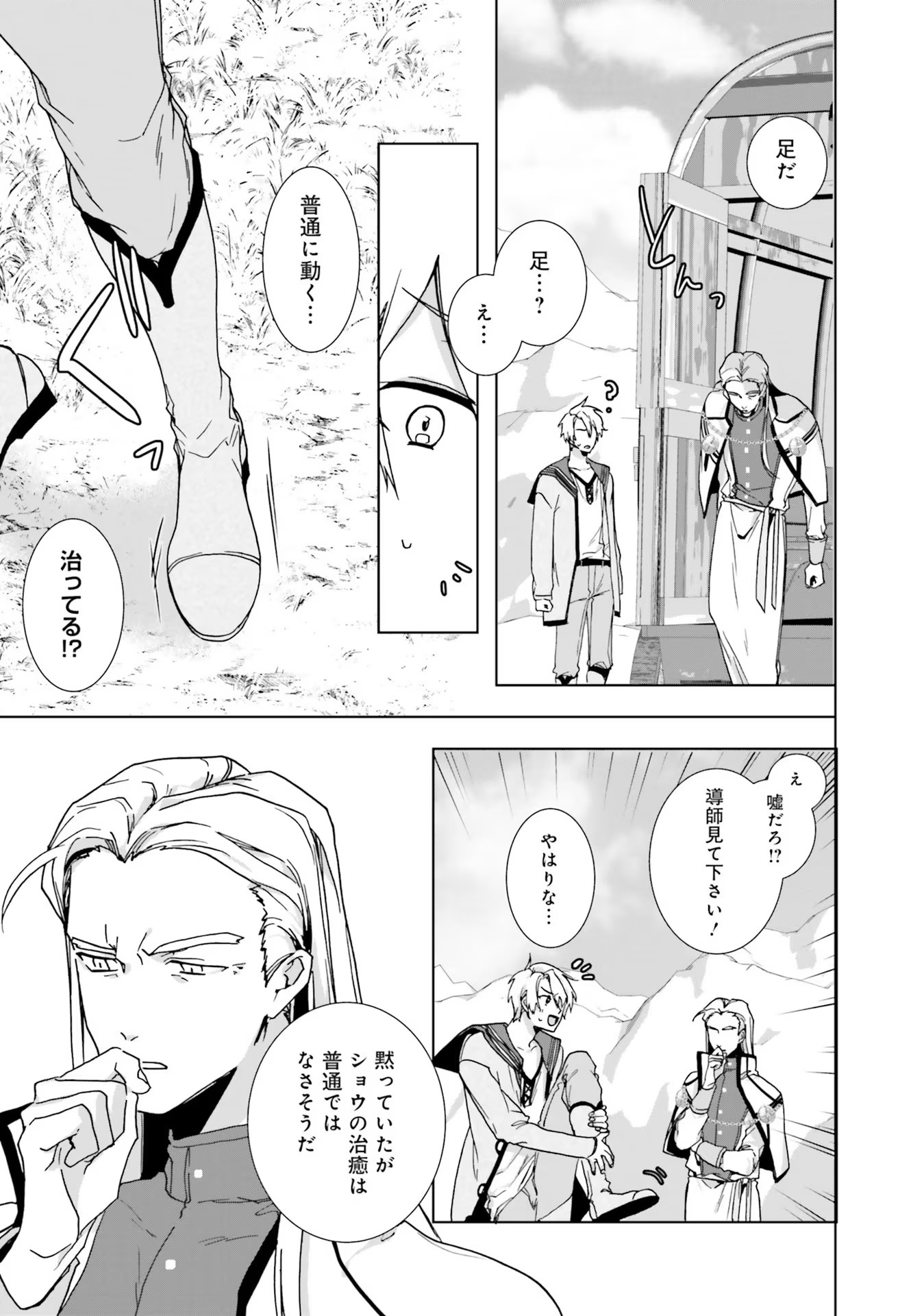 ISEKAI DE NONBIRI IYASHI TE HAJIMEMASU - DOKU NIMO KUSURI NIMO NARANAI KARA TENSEI SHITA OHANASHI Chapter 2 page 35 - nihonkuni.com