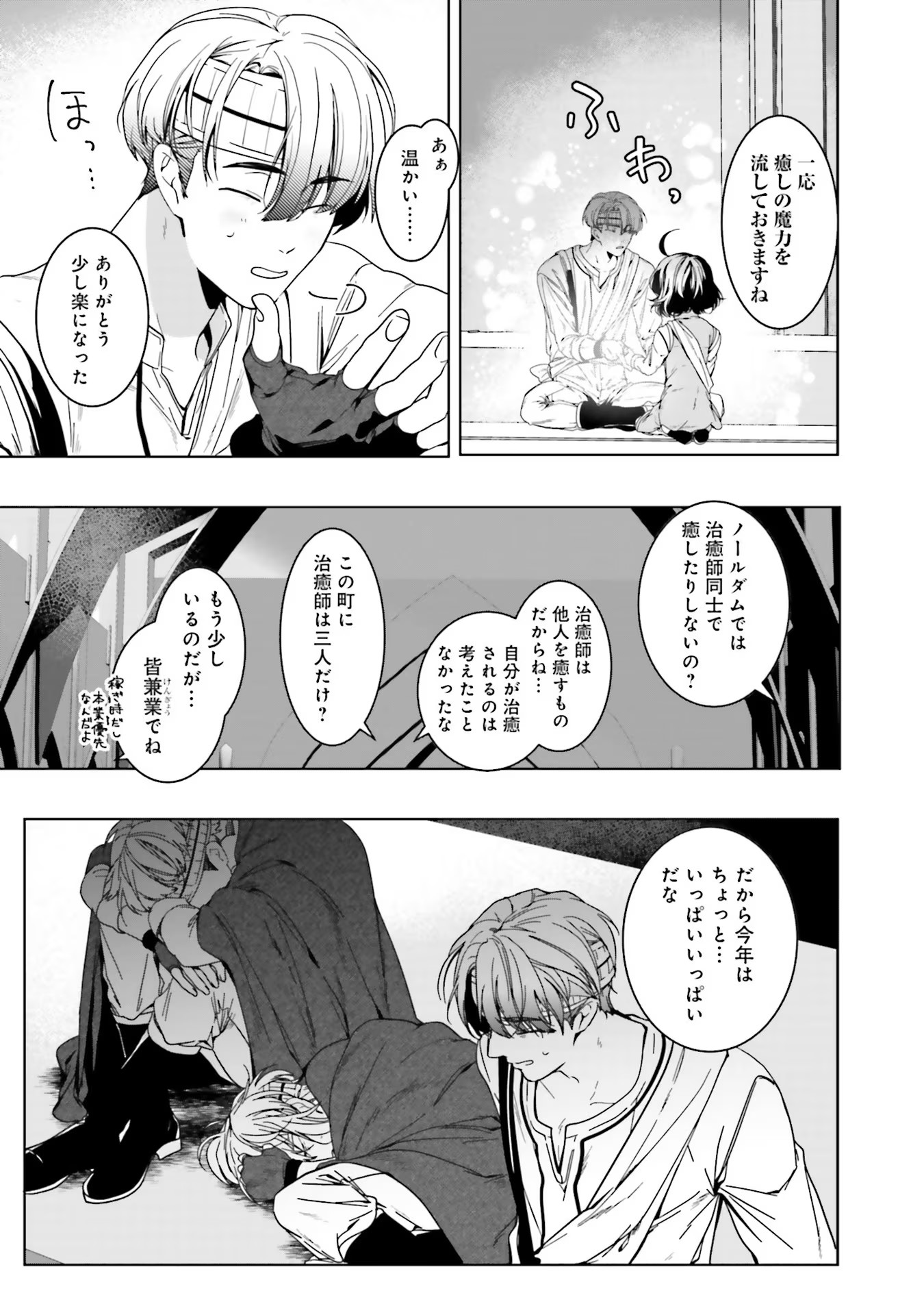 ISEKAI DE NONBIRI IYASHI TE HAJIMEMASU - DOKU NIMO KUSURI NIMO NARANAI KARA TENSEI SHITA OHANASHI Chapter 7 page 37 - nihonkuni.com