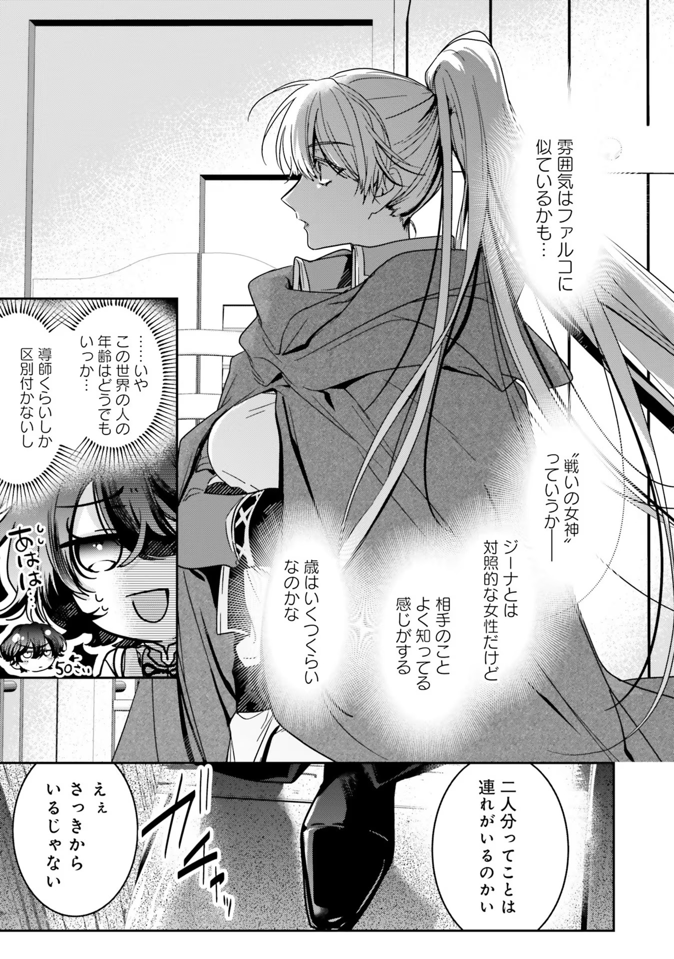 ISEKAI DE NONBIRI IYASHI TE HAJIMEMASU - DOKU NIMO KUSURI NIMO NARANAI KARA TENSEI SHITA OHANASHI Chapter 12 page 5 - nihonkuni.com