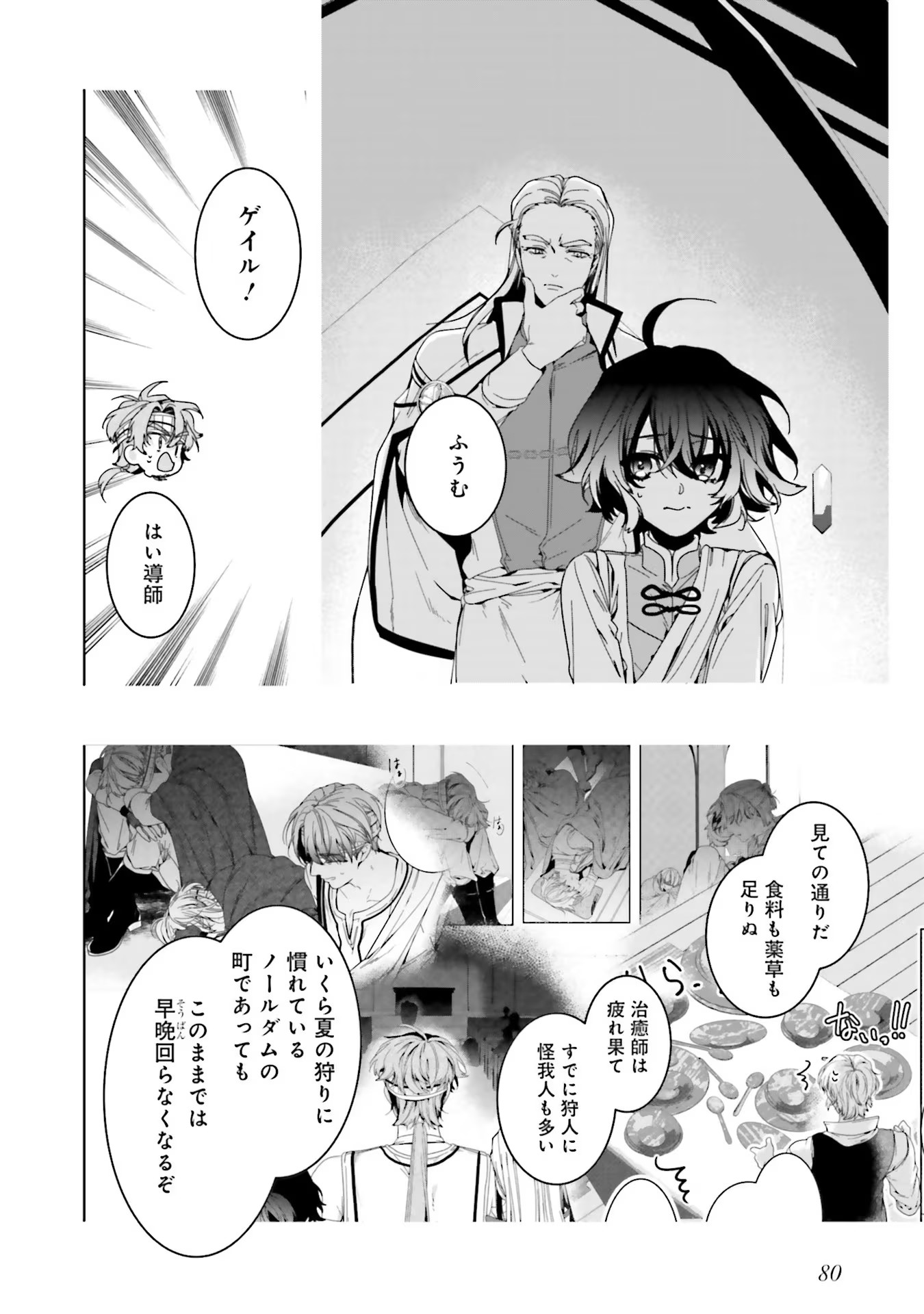ISEKAI DE NONBIRI IYASHI TE HAJIMEMASU - DOKU NIMO KUSURI NIMO NARANAI KARA TENSEI SHITA OHANASHI Chapter 7 page 38 - nihonkuni.com