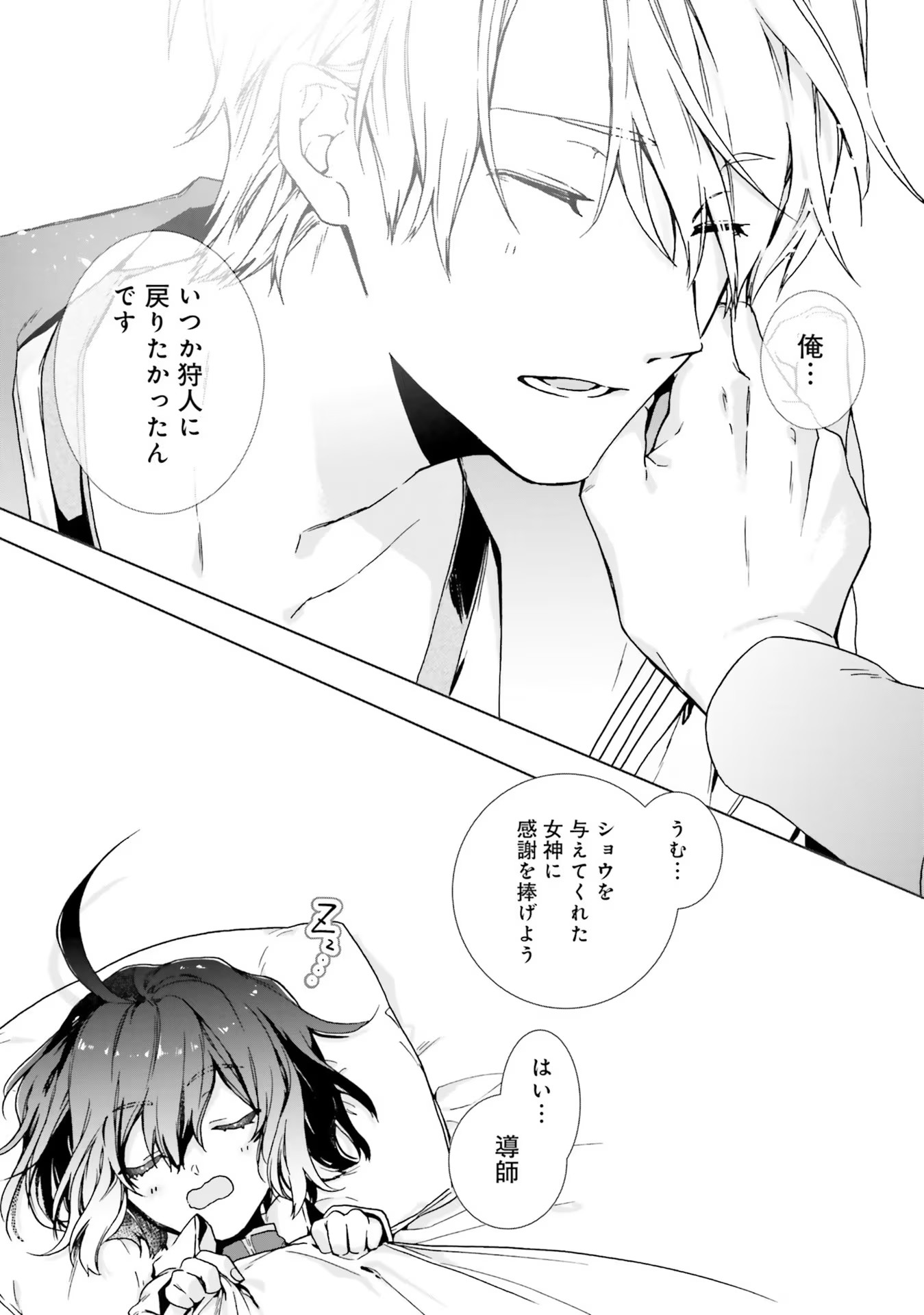 ISEKAI DE NONBIRI IYASHI TE HAJIMEMASU - DOKU NIMO KUSURI NIMO NARANAI KARA TENSEI SHITA OHANASHI Chapter 2 page 37 - nihonkuni.com