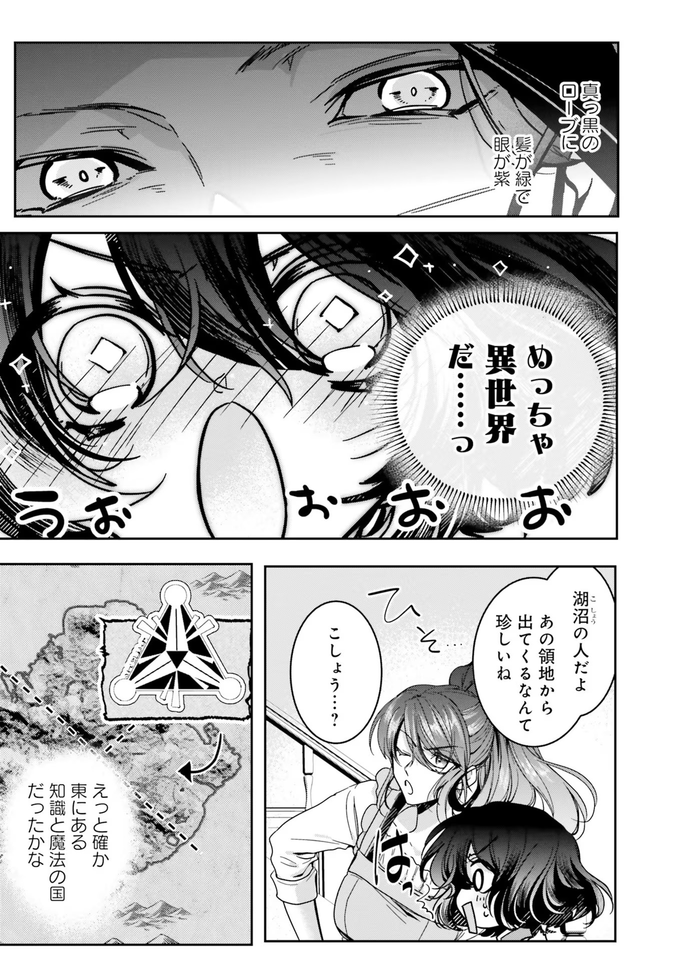 ISEKAI DE NONBIRI IYASHI TE HAJIMEMASU - DOKU NIMO KUSURI NIMO NARANAI KARA TENSEI SHITA OHANASHI Chapter 12 page 7 - nihonkuni.com