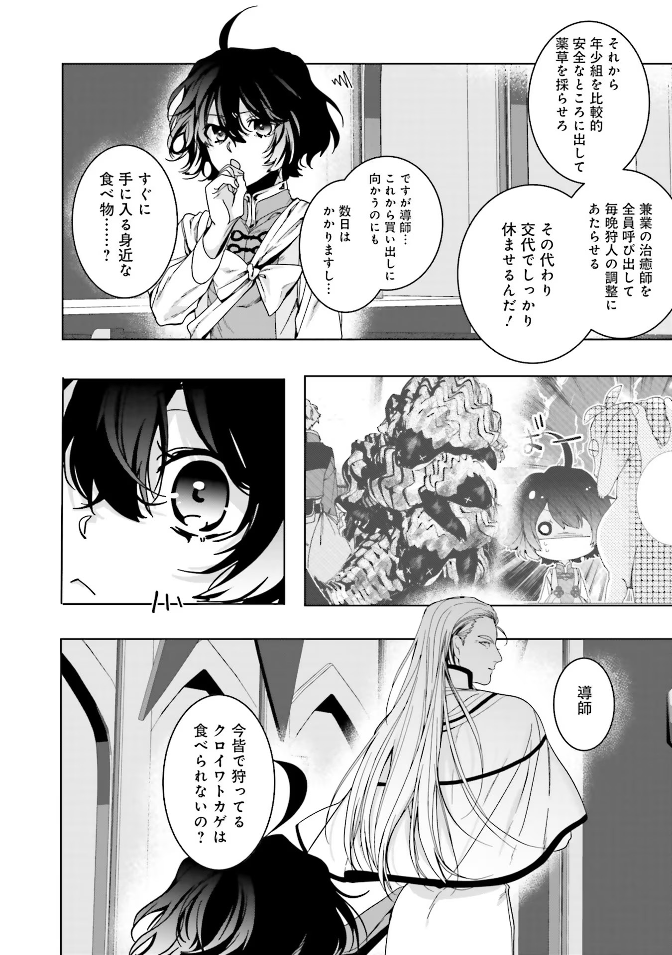 ISEKAI DE NONBIRI IYASHI TE HAJIMEMASU - DOKU NIMO KUSURI NIMO NARANAI KARA TENSEI SHITA OHANASHI Chapter 7 page 40 - nihonkuni.com