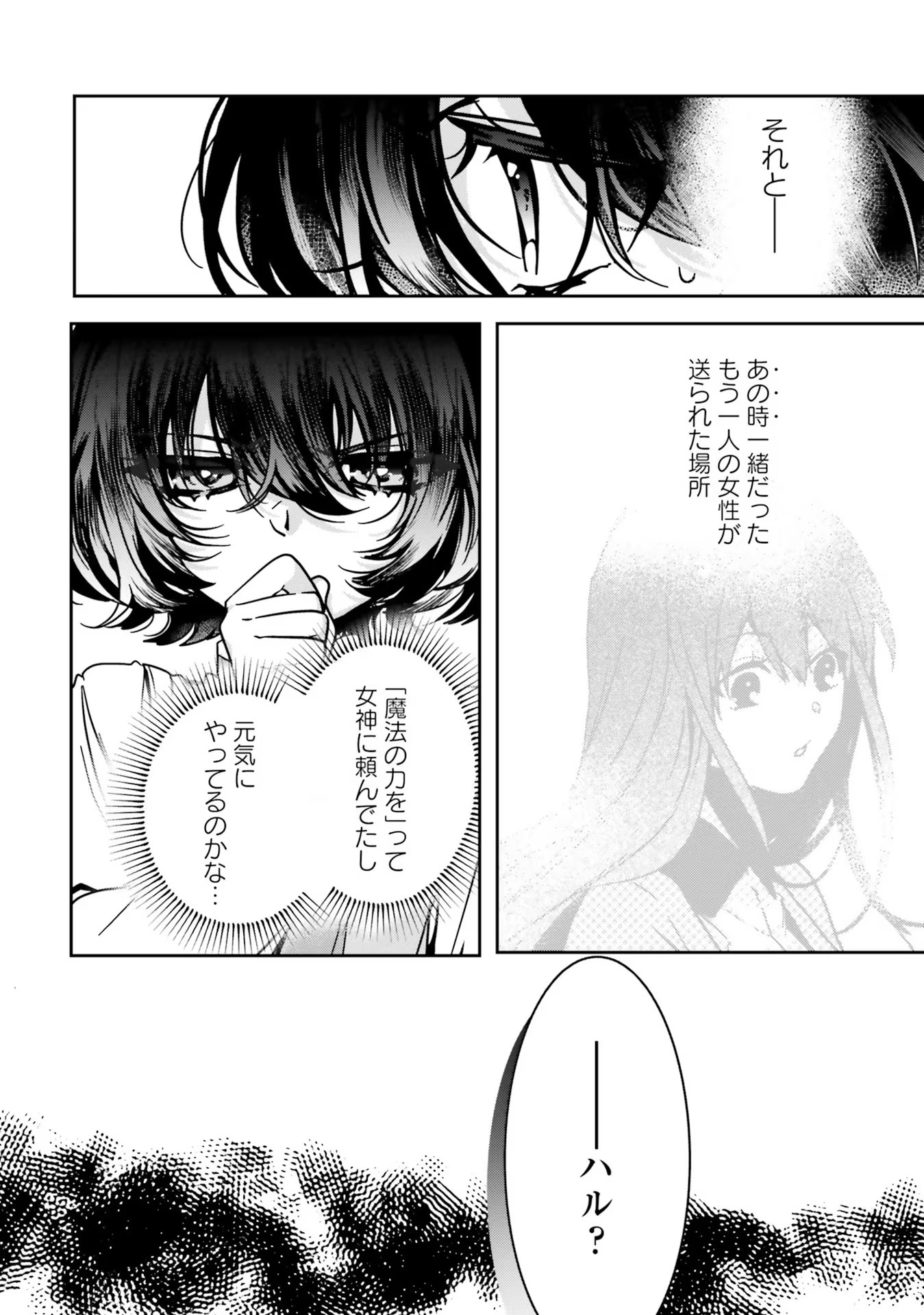 ISEKAI DE NONBIRI IYASHI TE HAJIMEMASU - DOKU NIMO KUSURI NIMO NARANAI KARA TENSEI SHITA OHANASHI Chapter 12 page 8 - nihonkuni.com