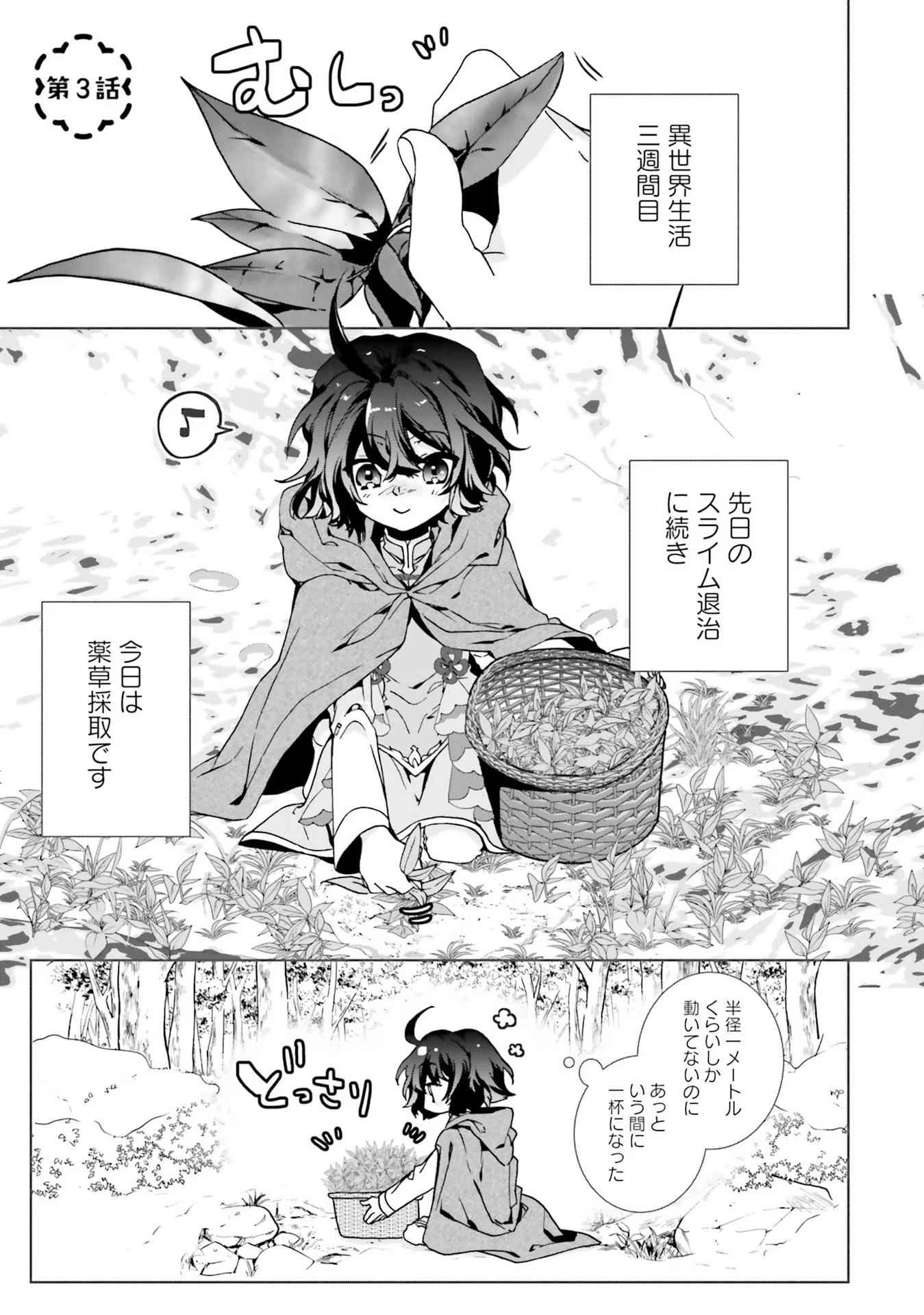 ISEKAI DE NONBIRI IYASHI TE HAJIMEMASU - DOKU NIMO KUSURI NIMO NARANAI KARA TENSEI SHITA OHANASHI Chapter 3 page 1 - nihonkuni.com