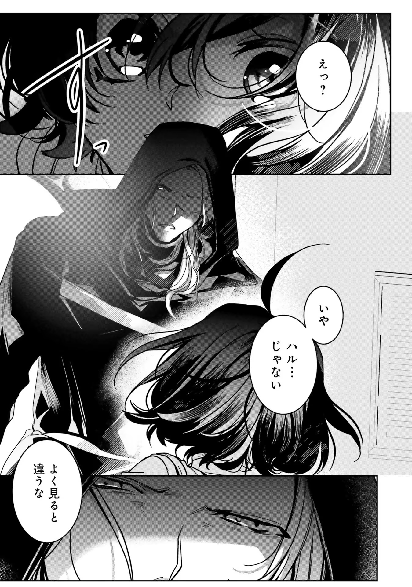 ISEKAI DE NONBIRI IYASHI TE HAJIMEMASU - DOKU NIMO KUSURI NIMO NARANAI KARA TENSEI SHITA OHANASHI Chapter 12 page 9 - nihonkuni.com
