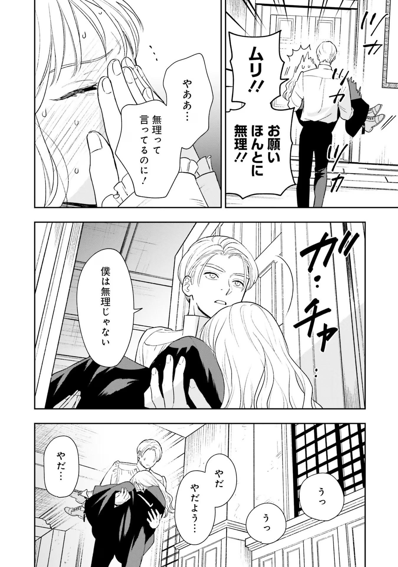 Read SHI NI MODORI NO MAHOU GAKKOU SEIKATSU WO, MOTO KOIBITO TO PROLOGUE KARA (※TADASHI, KOUKANDO WA ZERO) Chapter 12 [High Quality / Full] - Page 8 - nicomanga.net