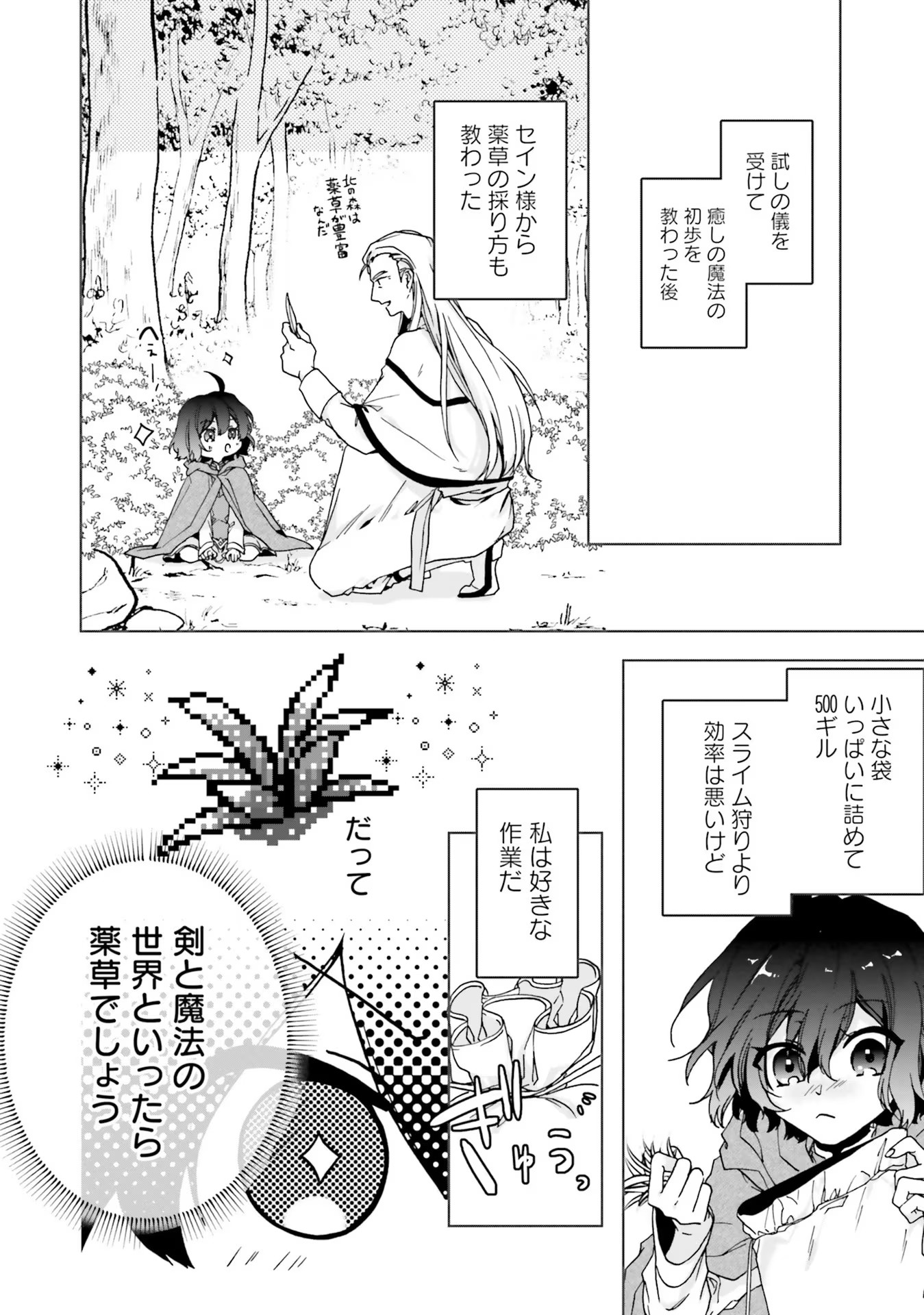 ISEKAI DE NONBIRI IYASHI TE HAJIMEMASU - DOKU NIMO KUSURI NIMO NARANAI KARA TENSEI SHITA OHANASHI Chapter 3 page 2 - nihonkuni.com