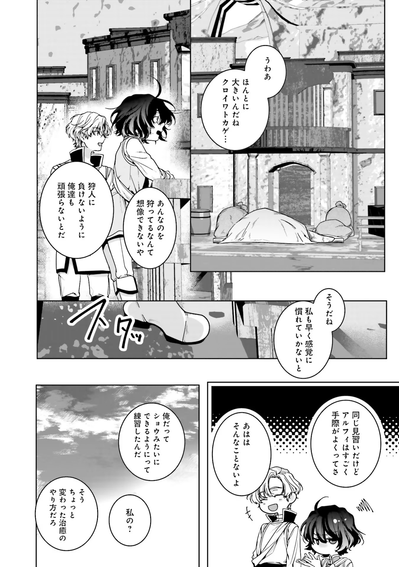 ISEKAI DE NONBIRI IYASHI TE HAJIMEMASU - DOKU NIMO KUSURI NIMO NARANAI KARA TENSEI SHITA OHANASHI Chapter 7 page 42 - nihonkuni.com