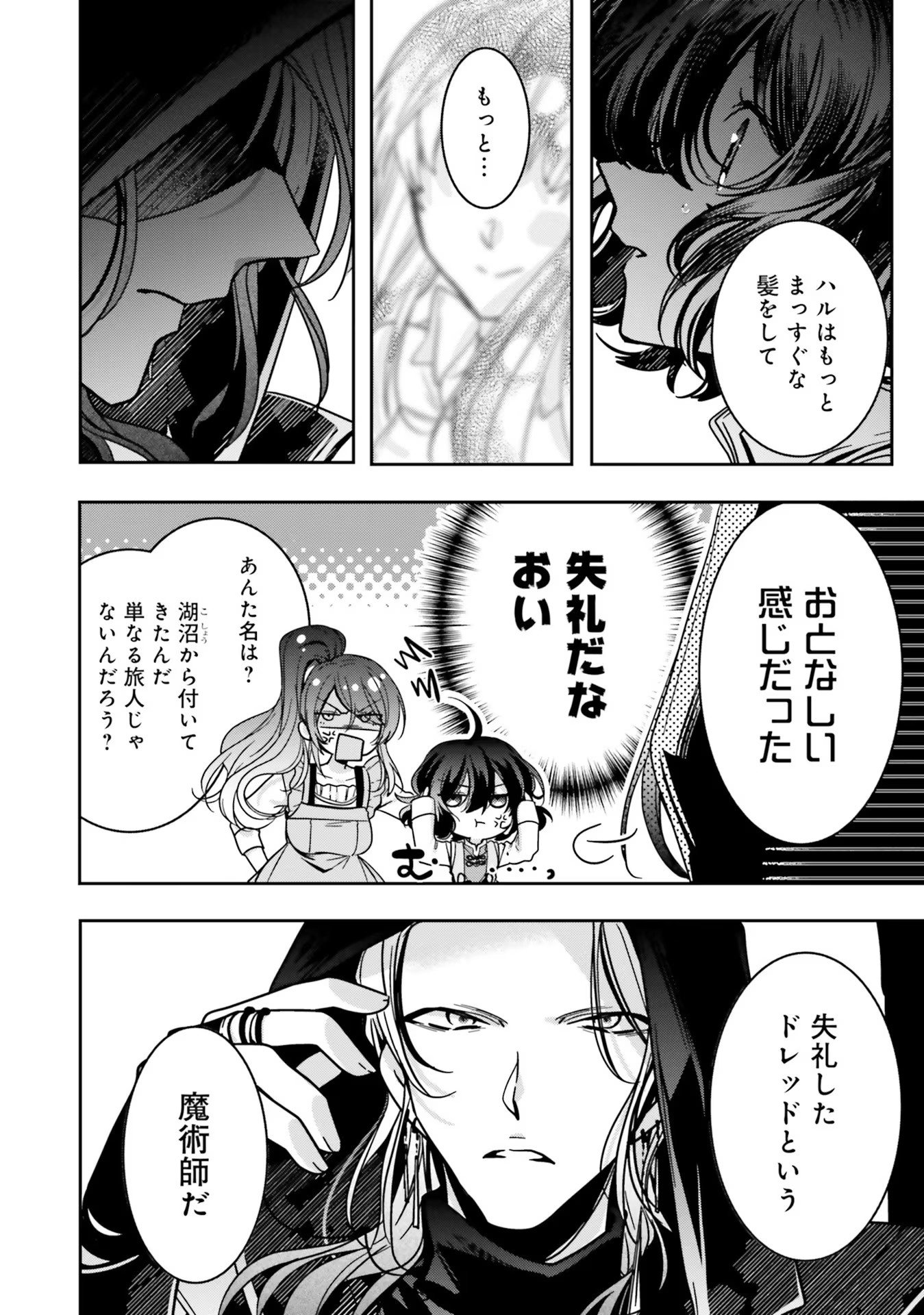 ISEKAI DE NONBIRI IYASHI TE HAJIMEMASU - DOKU NIMO KUSURI NIMO NARANAI KARA TENSEI SHITA OHANASHI Chapter 12 page 10 - nihonkuni.com