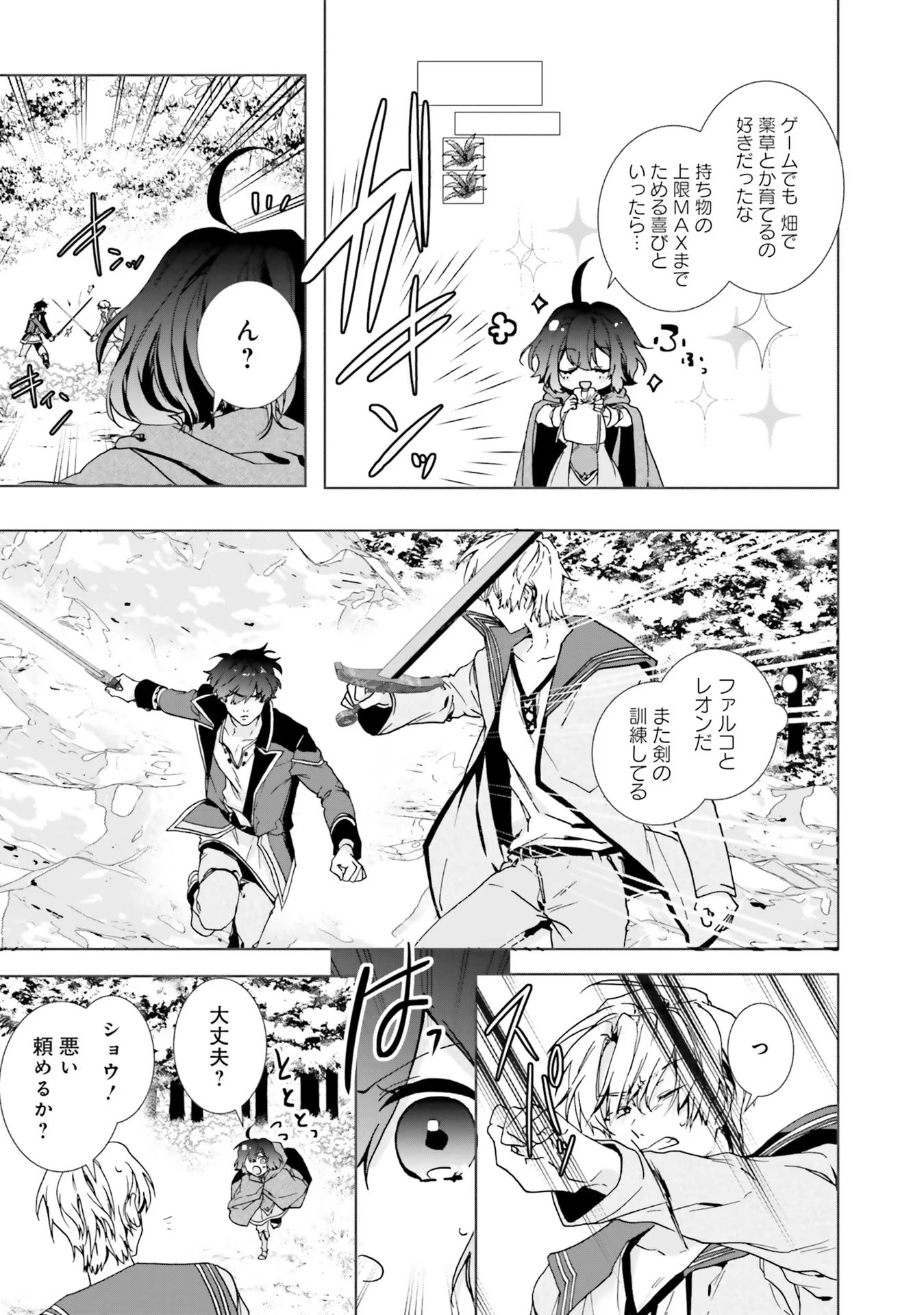 ISEKAI DE NONBIRI IYASHI TE HAJIMEMASU - DOKU NIMO KUSURI NIMO NARANAI KARA TENSEI SHITA OHANASHI Chapter 3 page 3 - nihonkuni.com