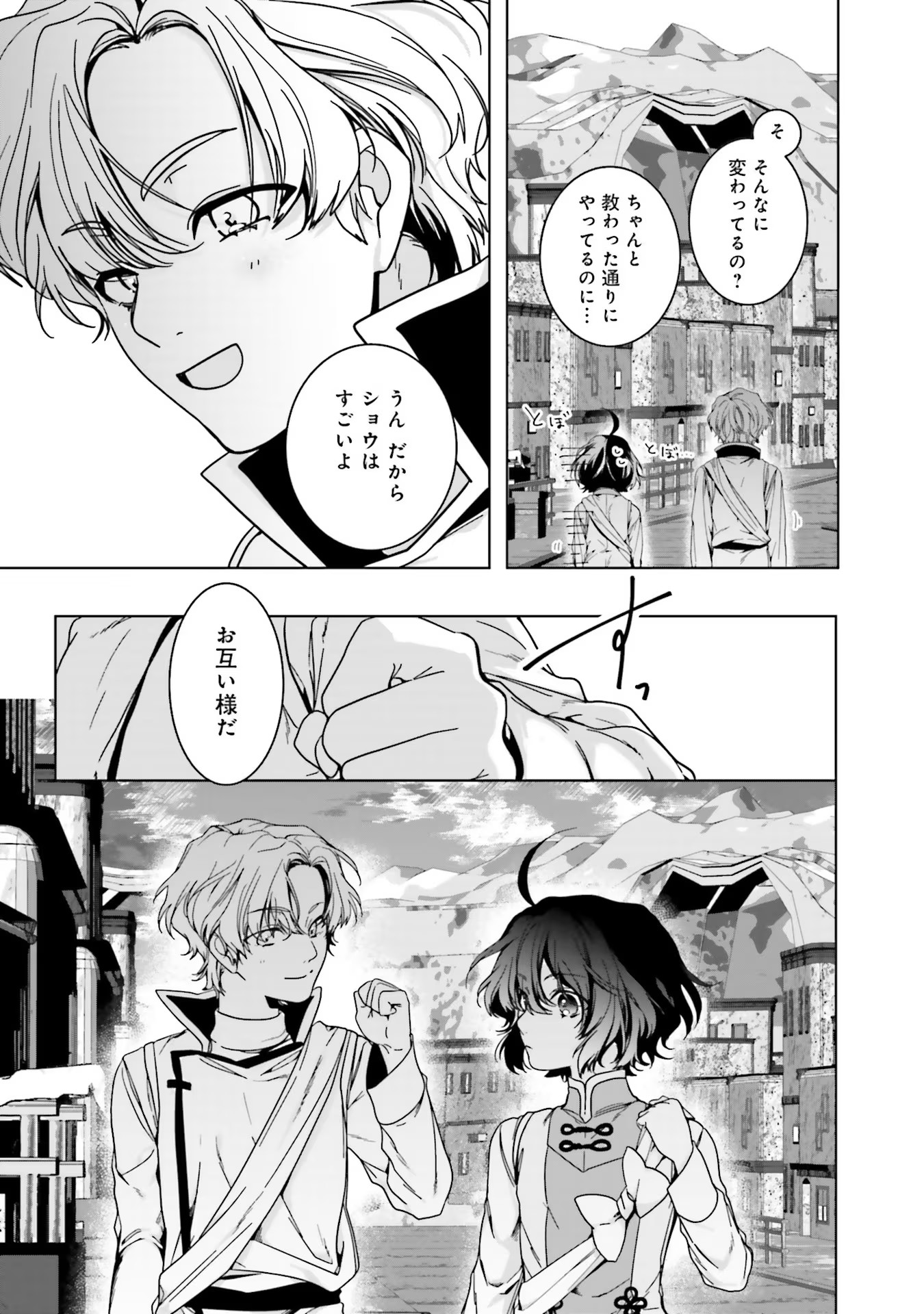 ISEKAI DE NONBIRI IYASHI TE HAJIMEMASU - DOKU NIMO KUSURI NIMO NARANAI KARA TENSEI SHITA OHANASHI Chapter 7 page 43 - nihonkuni.com