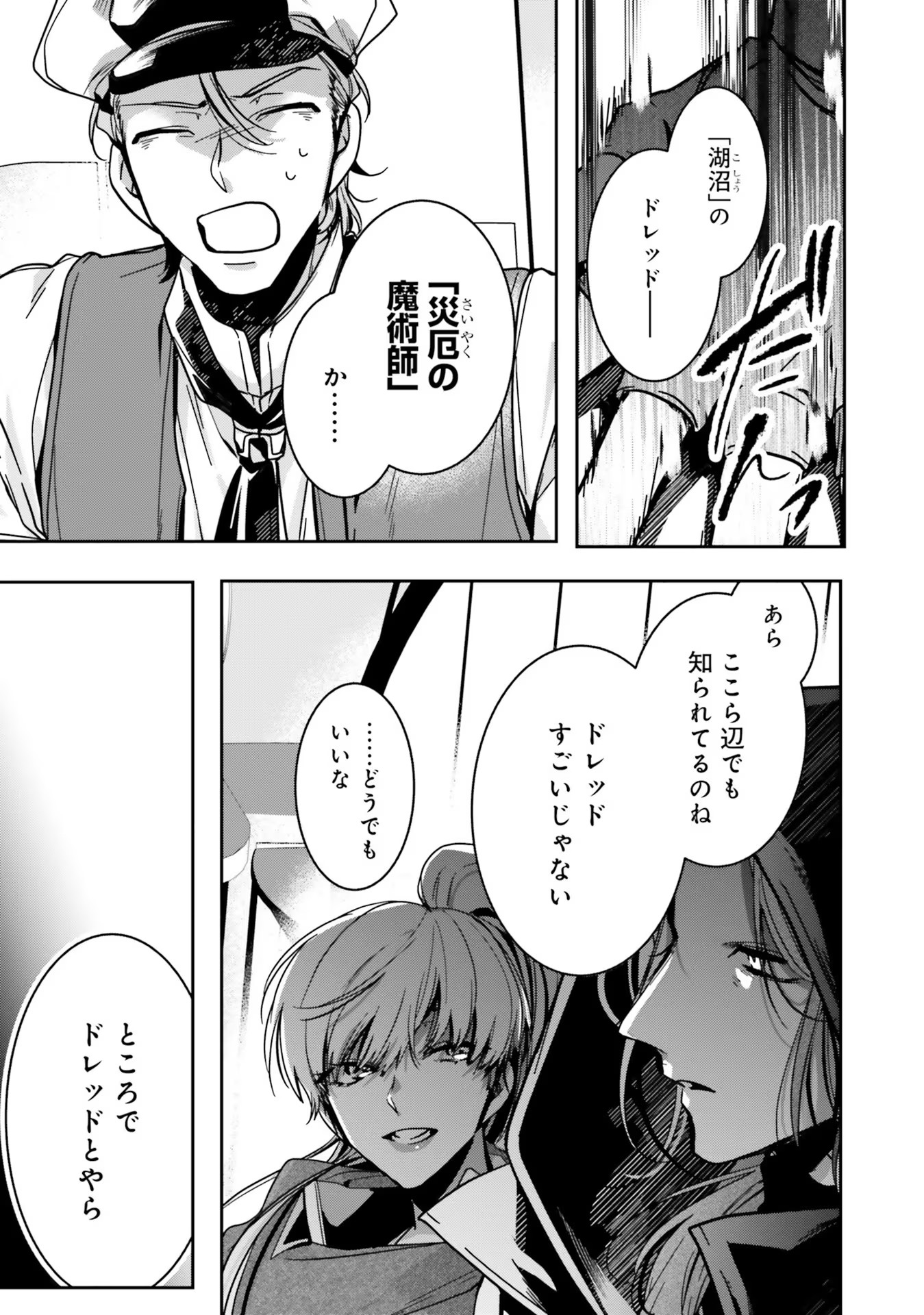 ISEKAI DE NONBIRI IYASHI TE HAJIMEMASU - DOKU NIMO KUSURI NIMO NARANAI KARA TENSEI SHITA OHANASHI Chapter 12 page 11 - nihonkuni.com