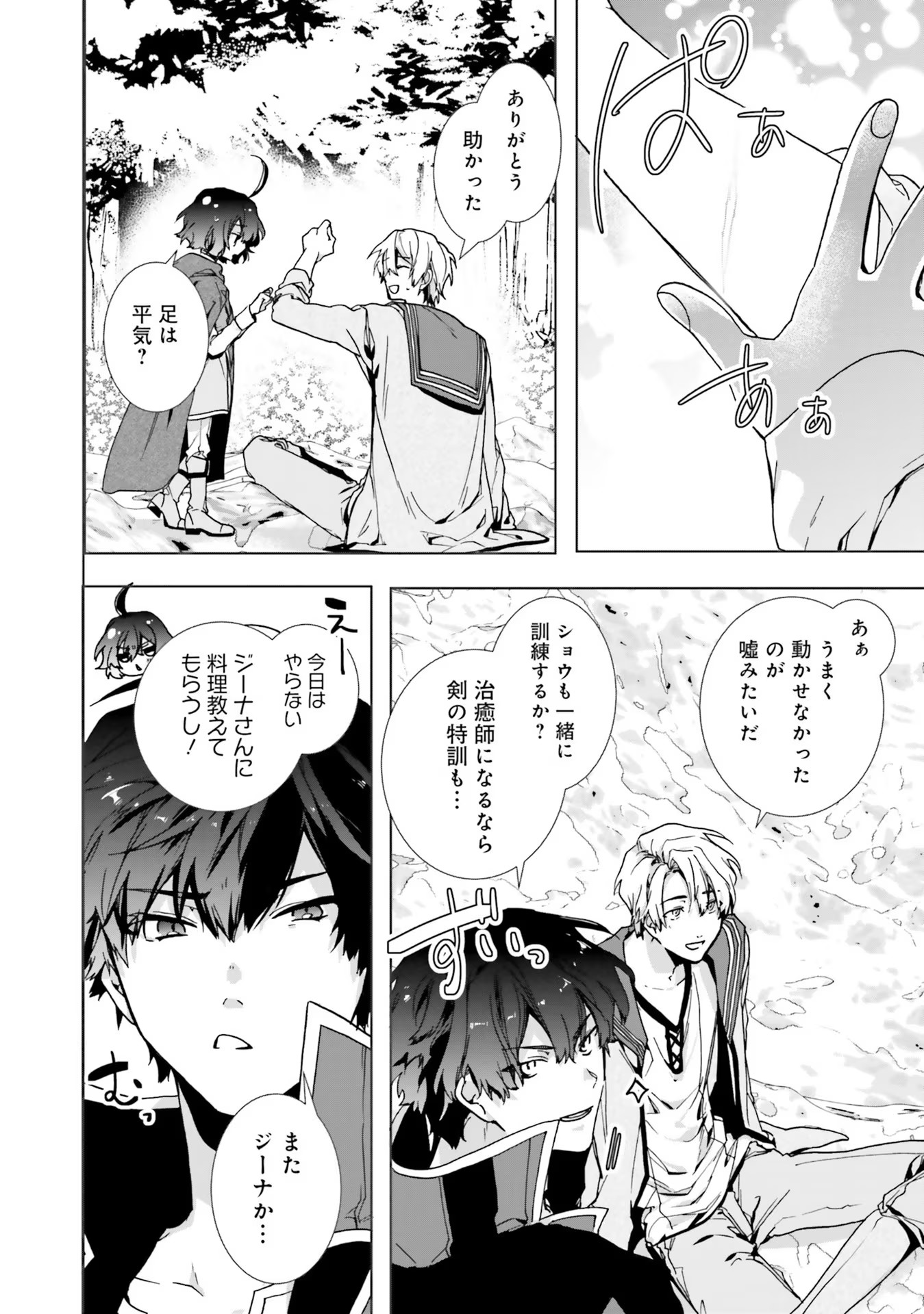 ISEKAI DE NONBIRI IYASHI TE HAJIMEMASU - DOKU NIMO KUSURI NIMO NARANAI KARA TENSEI SHITA OHANASHI Chapter 3 page 4 - nihonkuni.com