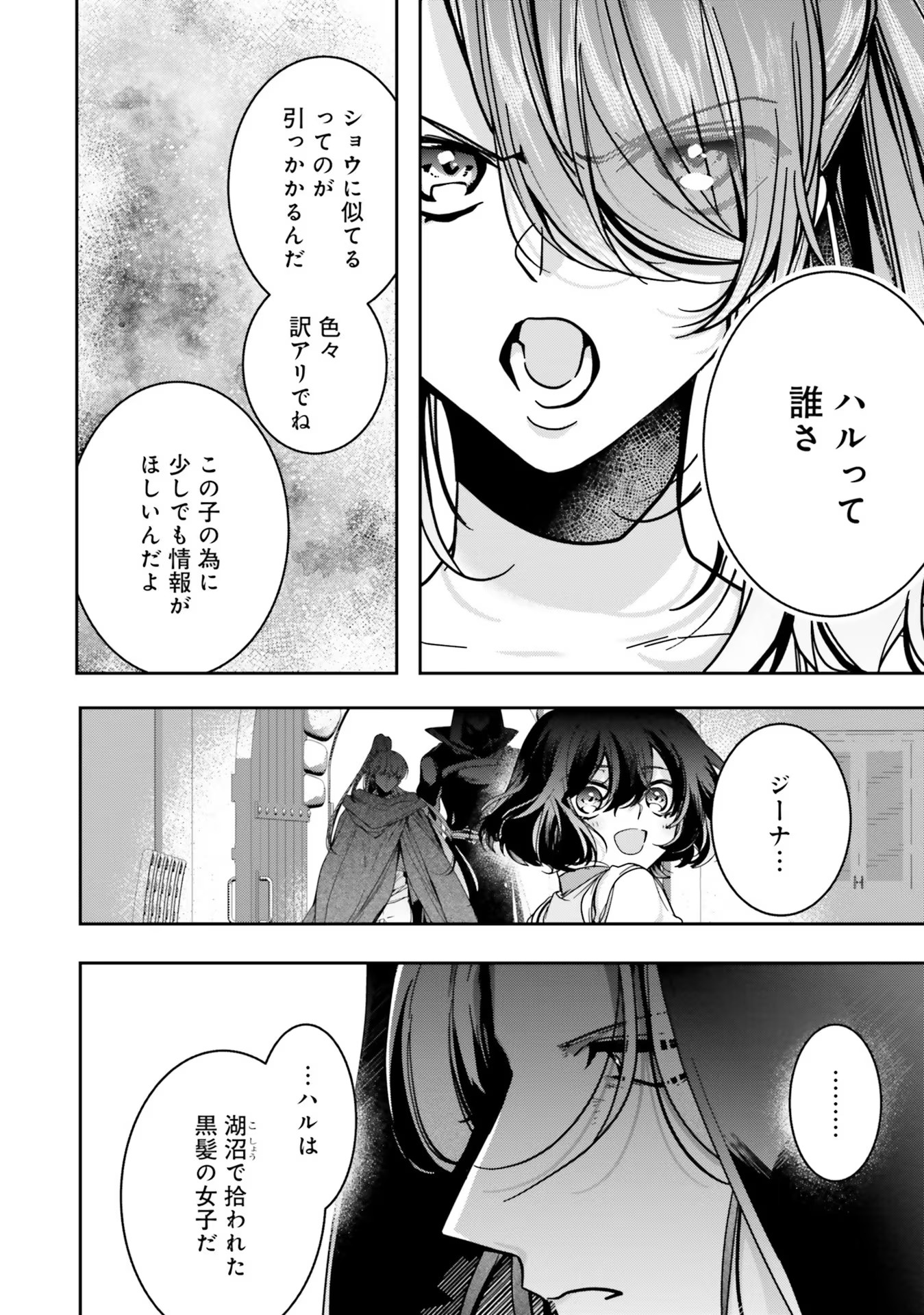 ISEKAI DE NONBIRI IYASHI TE HAJIMEMASU - DOKU NIMO KUSURI NIMO NARANAI KARA TENSEI SHITA OHANASHI Chapter 12 page 12 - nihonkuni.com