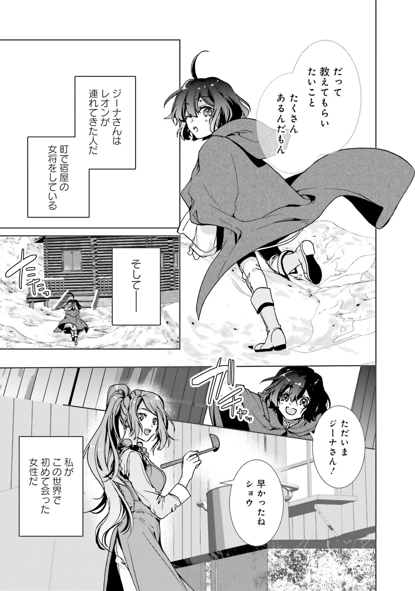 ISEKAI DE NONBIRI IYASHI TE HAJIMEMASU - DOKU NIMO KUSURI NIMO NARANAI KARA TENSEI SHITA OHANASHI Chapter 3 page 5 - nihonkuni.com