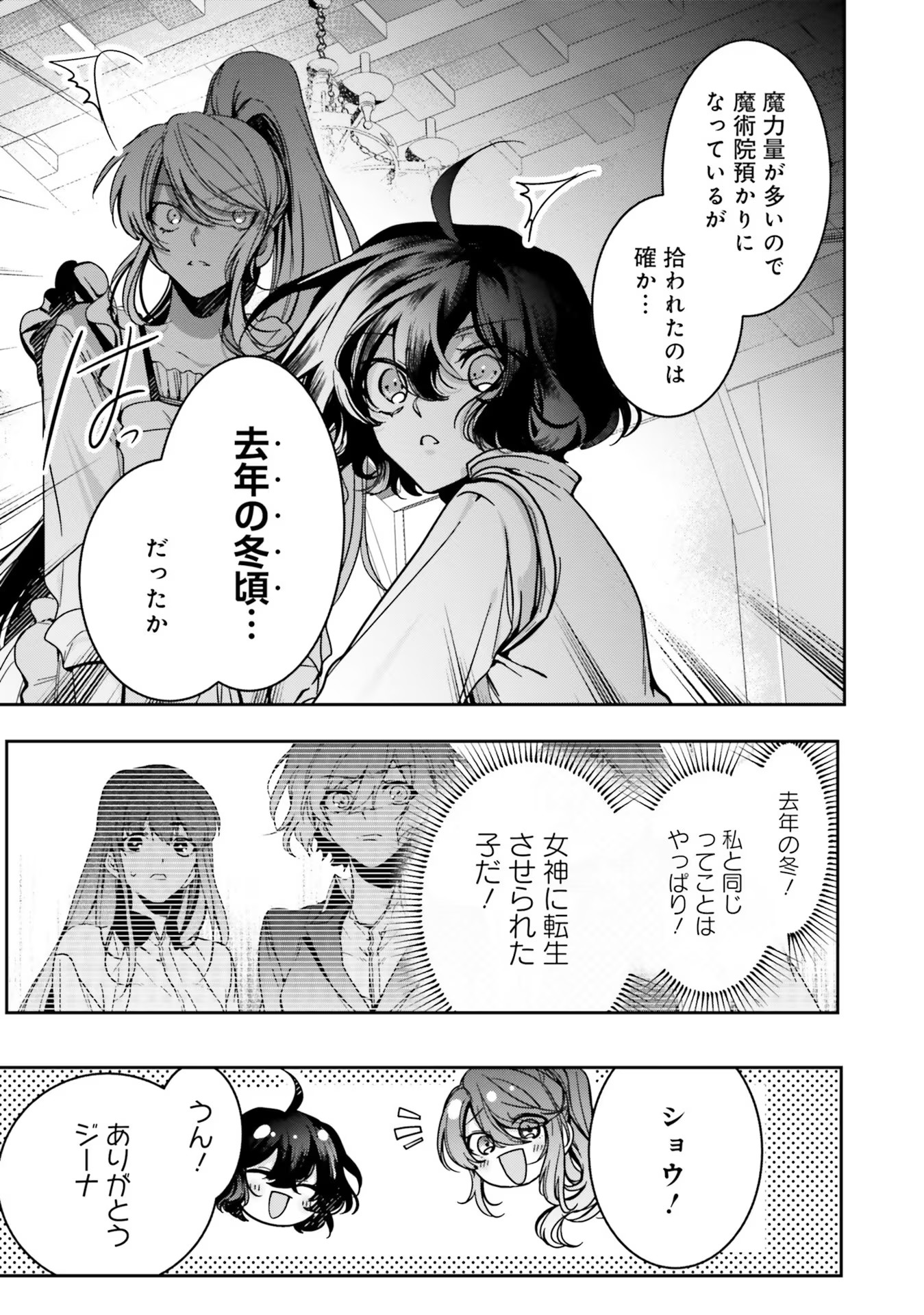 ISEKAI DE NONBIRI IYASHI TE HAJIMEMASU - DOKU NIMO KUSURI NIMO NARANAI KARA TENSEI SHITA OHANASHI Chapter 12 page 13 - nihonkuni.com