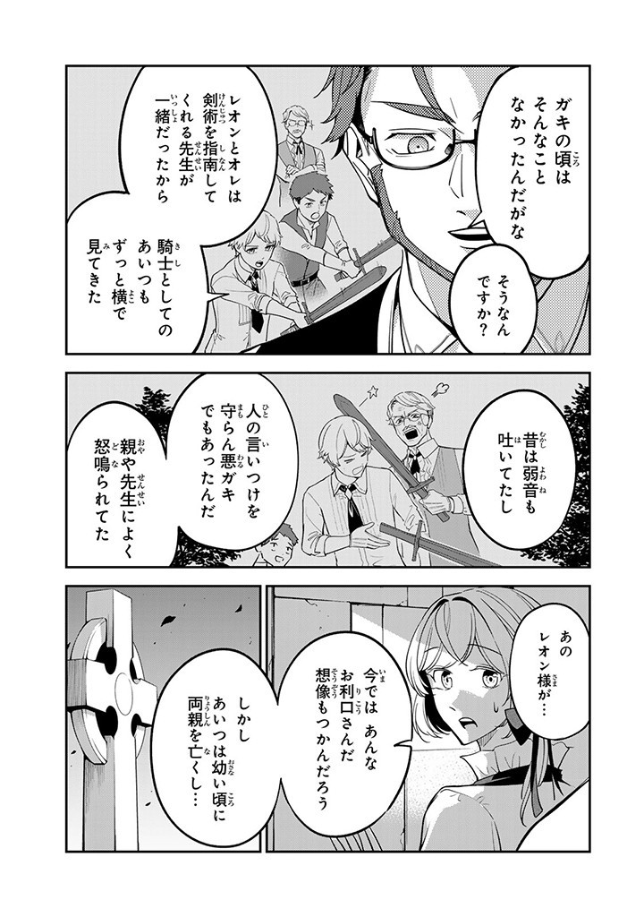 SENJOU NO SEIJO - IMOUTO NO KAWARI NI KOUSHAKU KISHI NI TOTSUGU KOTO NI NARIMASHITA GA, IMA WA SHIAWASE DESU Chap 9.2 - Pic 9