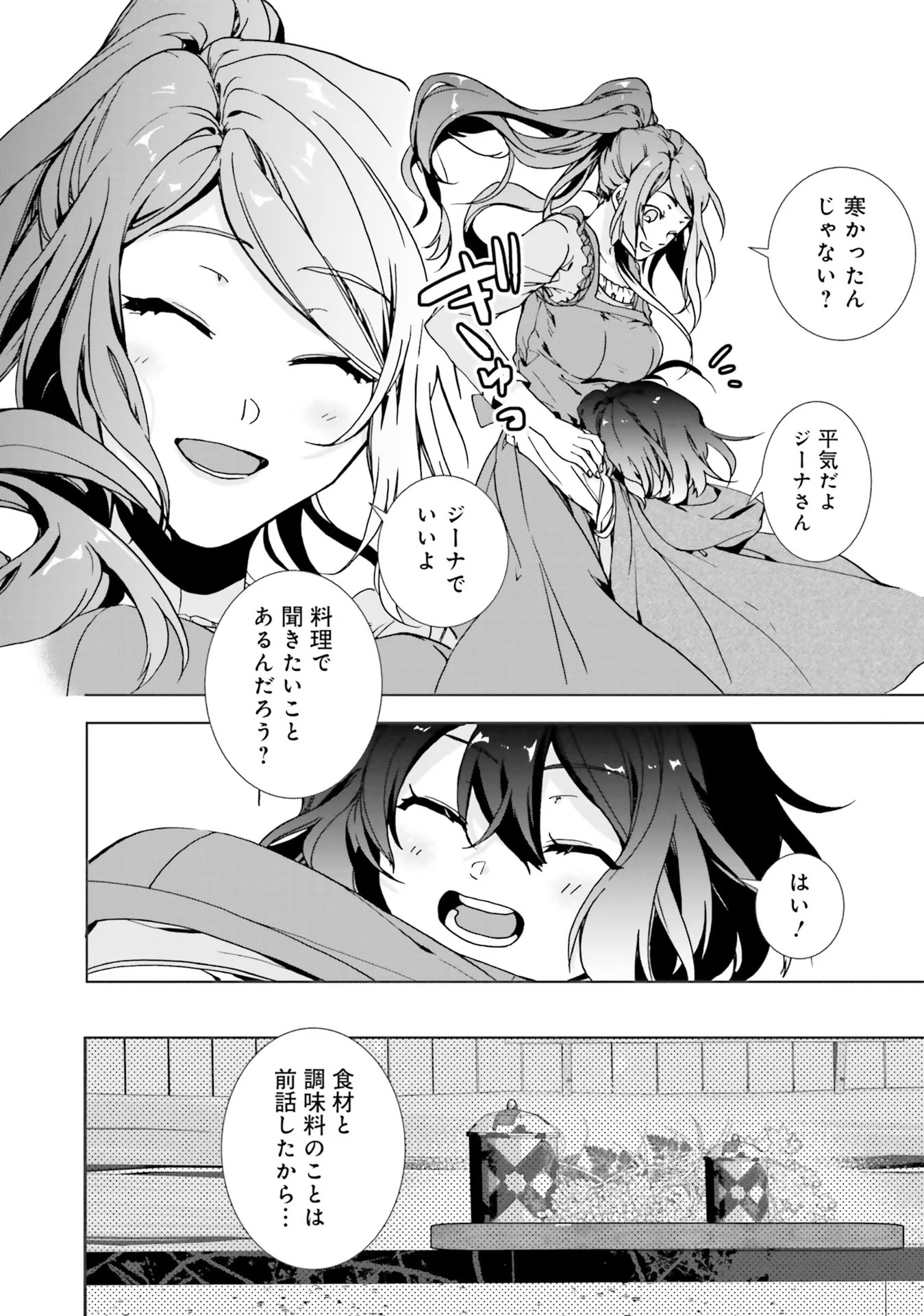 ISEKAI DE NONBIRI IYASHI TE HAJIMEMASU - DOKU NIMO KUSURI NIMO NARANAI KARA TENSEI SHITA OHANASHI Chapter 3 page 6 - nihonkuni.com