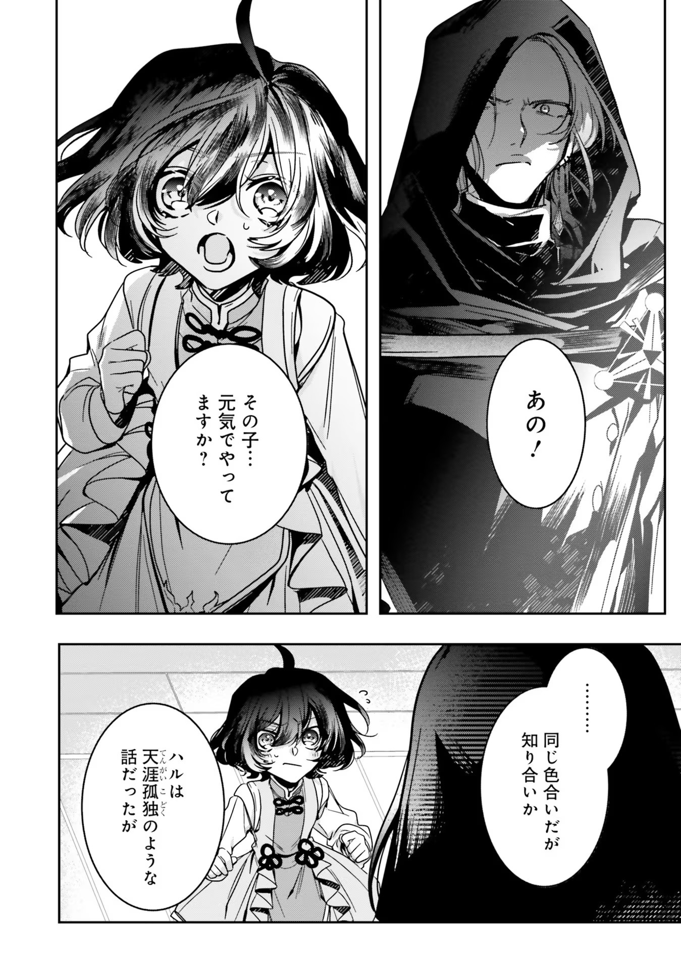 ISEKAI DE NONBIRI IYASHI TE HAJIMEMASU - DOKU NIMO KUSURI NIMO NARANAI KARA TENSEI SHITA OHANASHI Chapter 12 page 14 - nihonkuni.com