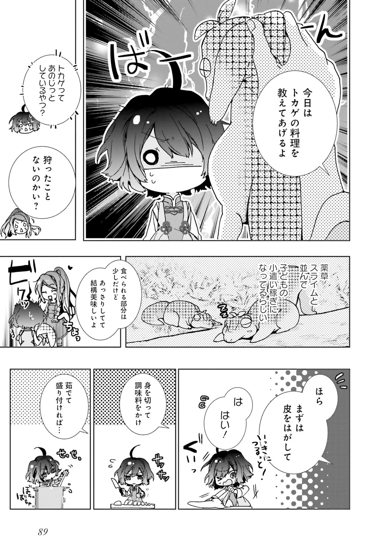 ISEKAI DE NONBIRI IYASHI TE HAJIMEMASU - DOKU NIMO KUSURI NIMO NARANAI KARA TENSEI SHITA OHANASHI Chapter 3 page 7 - nihonkuni.com