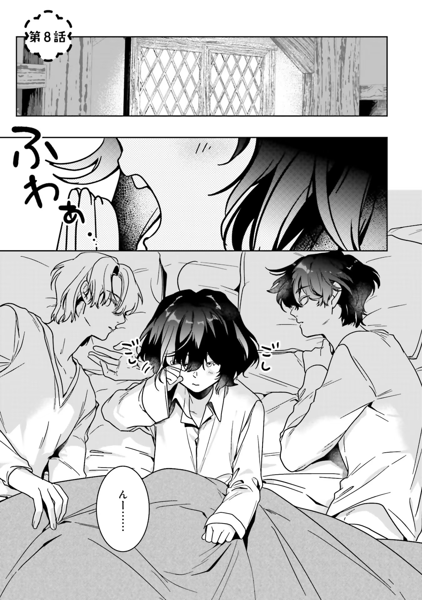 ISEKAI DE NONBIRI IYASHI TE HAJIMEMASU - DOKU NIMO KUSURI NIMO NARANAI KARA TENSEI SHITA OHANASHI Chapter 8 page 1 - nihonkuni.com