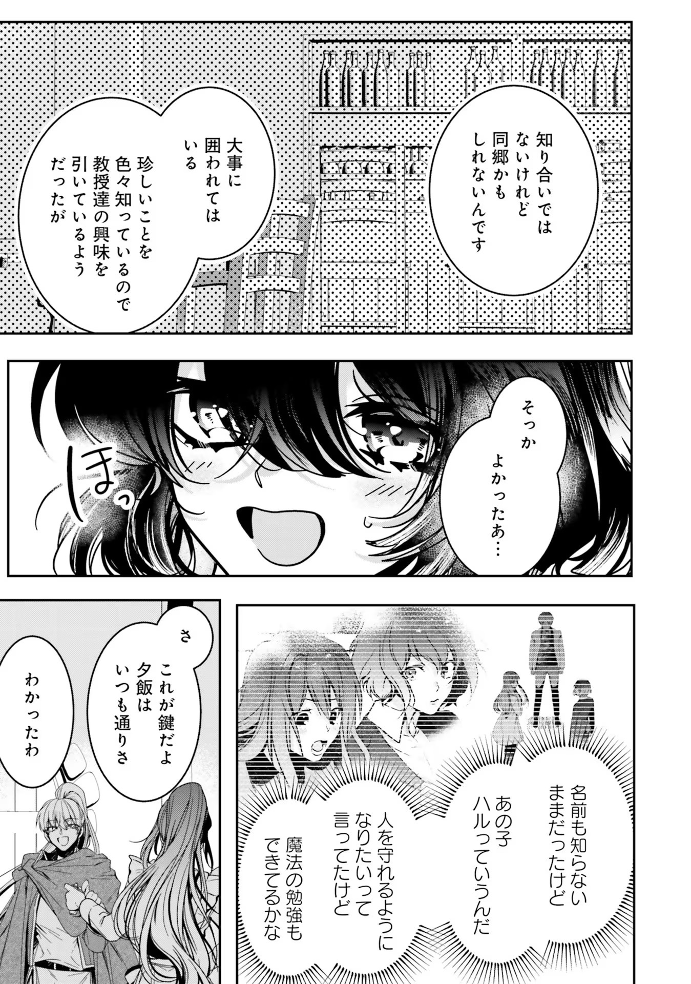 ISEKAI DE NONBIRI IYASHI TE HAJIMEMASU - DOKU NIMO KUSURI NIMO NARANAI KARA TENSEI SHITA OHANASHI Chapter 12 page 15 - nihonkuni.com