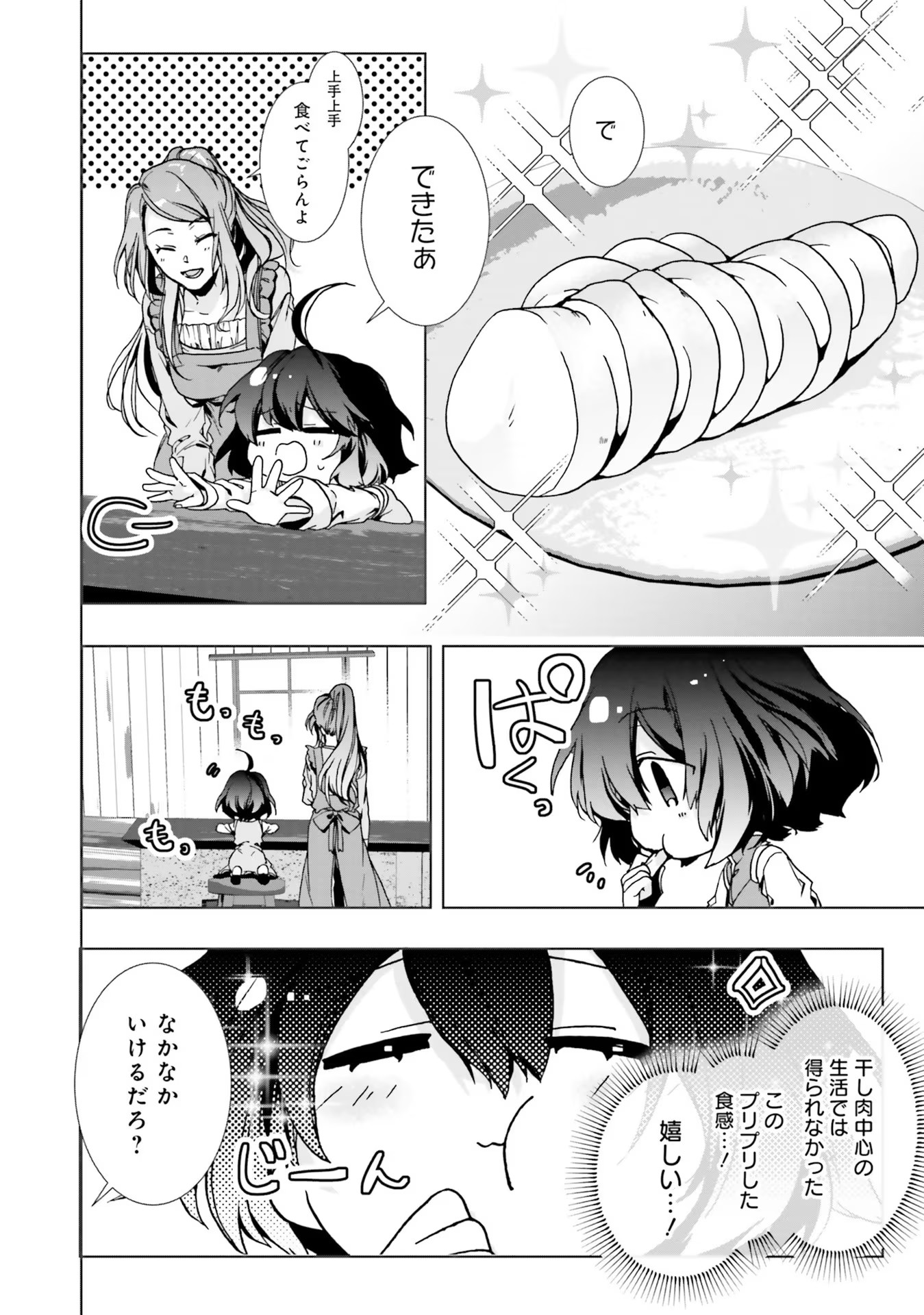 ISEKAI DE NONBIRI IYASHI TE HAJIMEMASU - DOKU NIMO KUSURI NIMO NARANAI KARA TENSEI SHITA OHANASHI Chapter 3 page 8 - nihonkuni.com