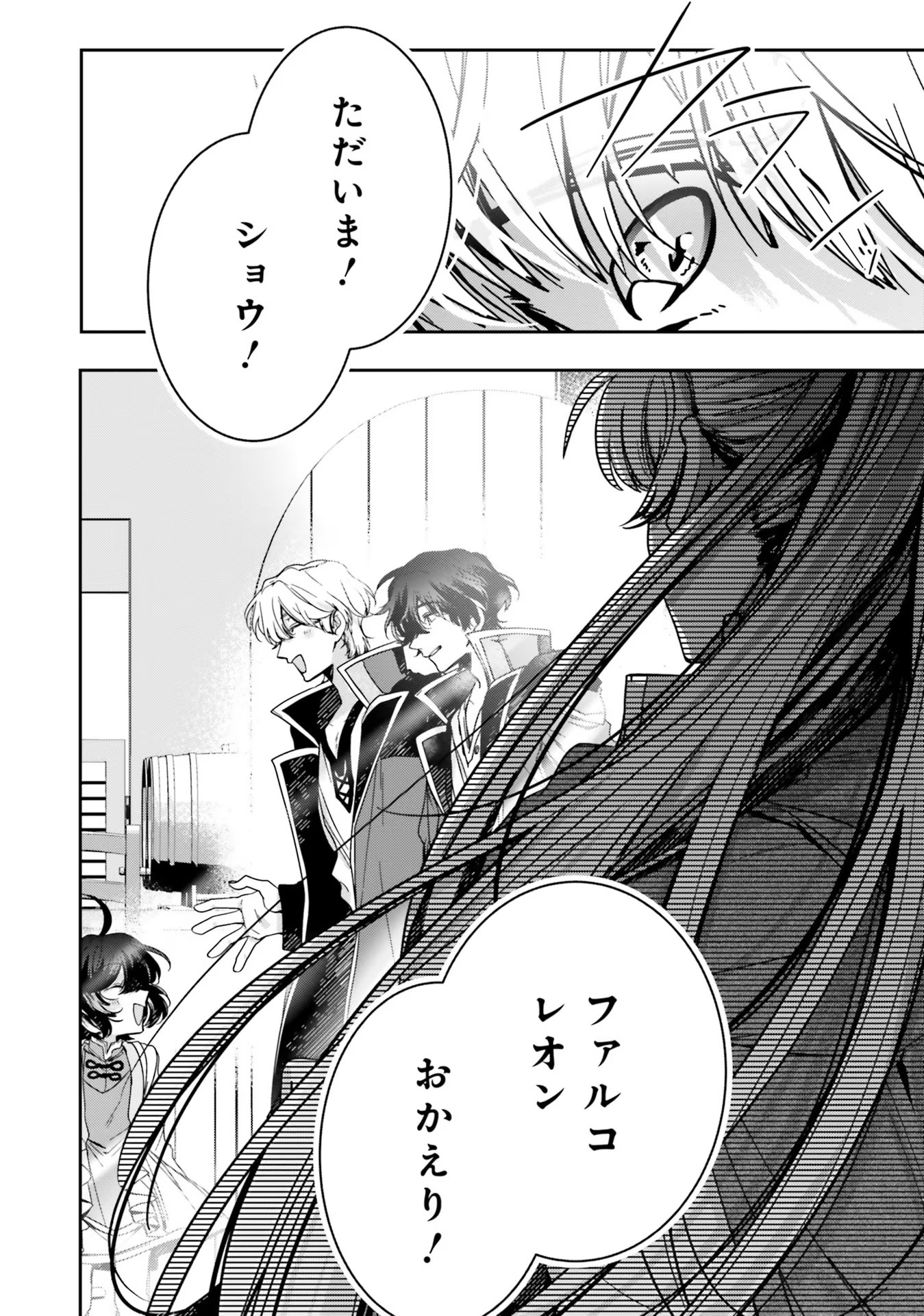 ISEKAI DE NONBIRI IYASHI TE HAJIMEMASU - DOKU NIMO KUSURI NIMO NARANAI KARA TENSEI SHITA OHANASHI Chapter 12 page 16 - nihonkuni.com