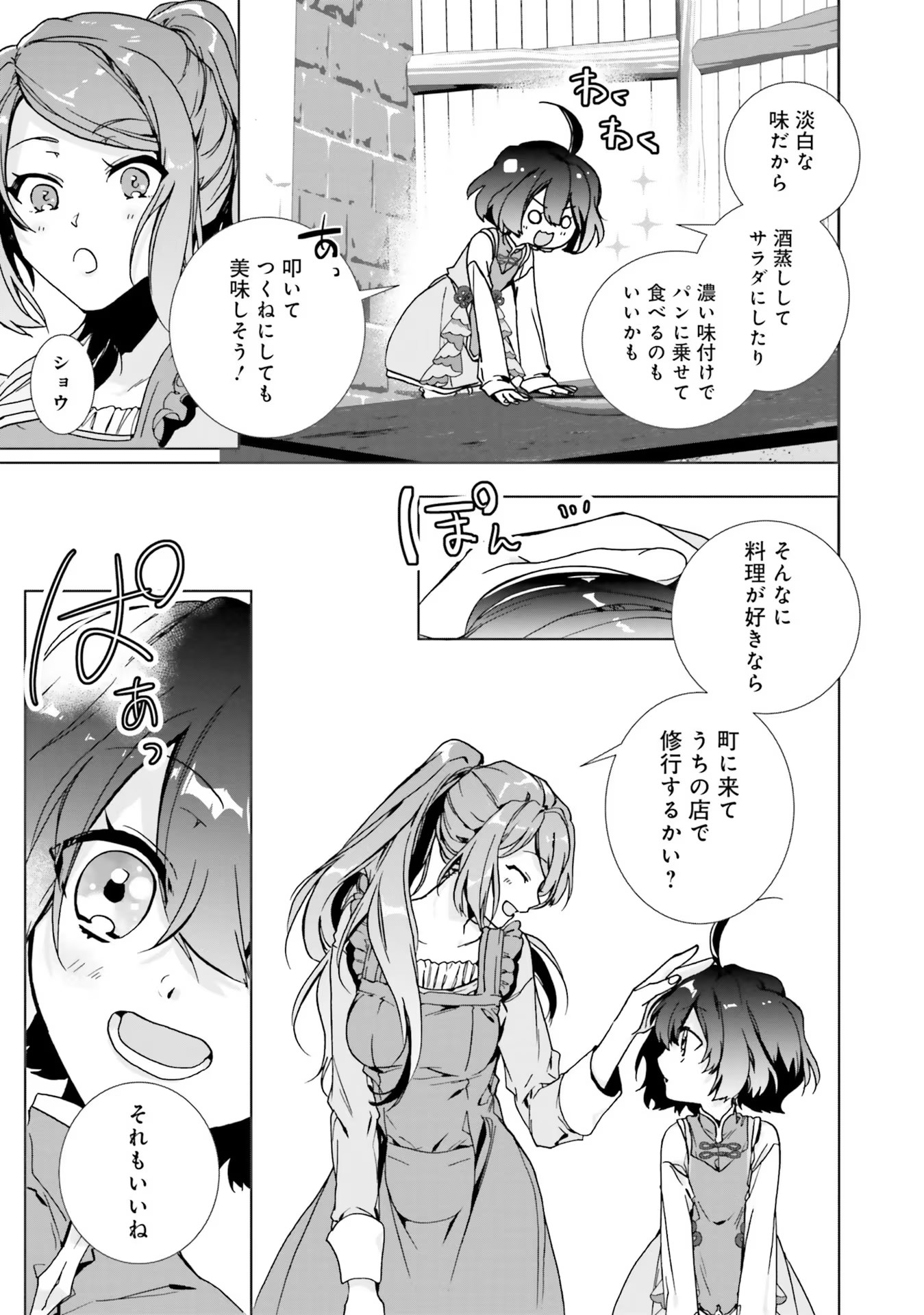 ISEKAI DE NONBIRI IYASHI TE HAJIMEMASU - DOKU NIMO KUSURI NIMO NARANAI KARA TENSEI SHITA OHANASHI Chapter 3 page 9 - nihonkuni.com