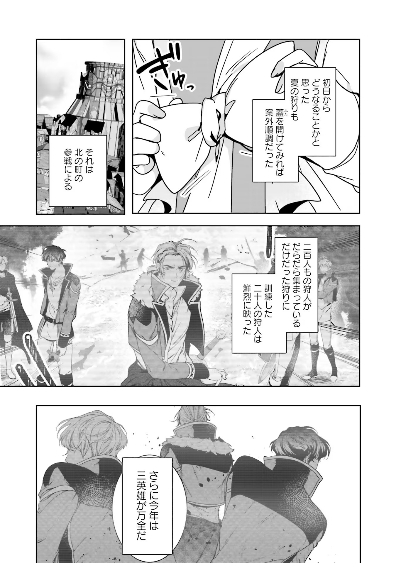 ISEKAI DE NONBIRI IYASHI TE HAJIMEMASU - DOKU NIMO KUSURI NIMO NARANAI KARA TENSEI SHITA OHANASHI Chapter 8 page 3 - nihonkuni.com