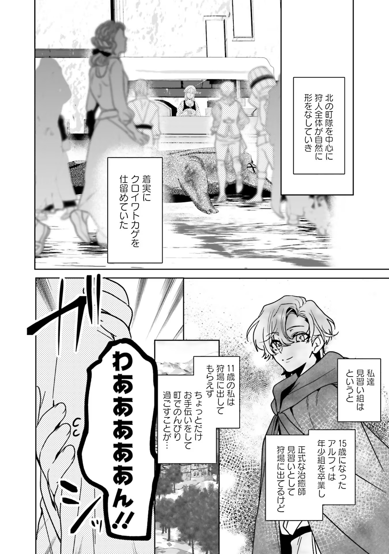 ISEKAI DE NONBIRI IYASHI TE HAJIMEMASU - DOKU NIMO KUSURI NIMO NARANAI KARA TENSEI SHITA OHANASHI Chapter 8 page 4 - nihonkuni.com