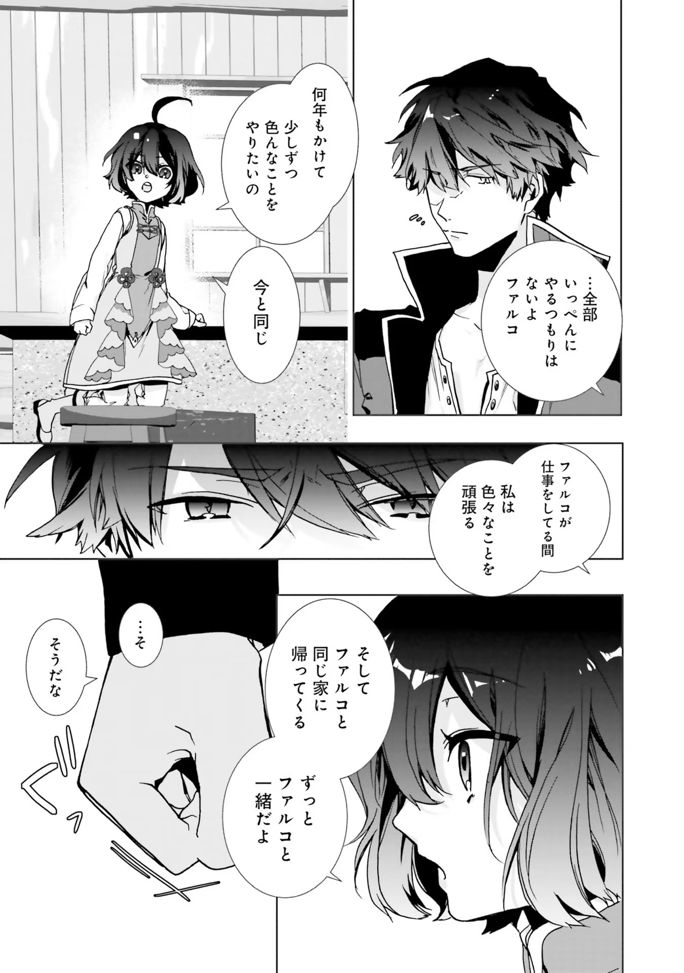 ISEKAI DE NONBIRI IYASHI TE HAJIMEMASU - DOKU NIMO KUSURI NIMO NARANAI KARA TENSEI SHITA OHANASHI Chapter 3 page 11 - nihonkuni.com