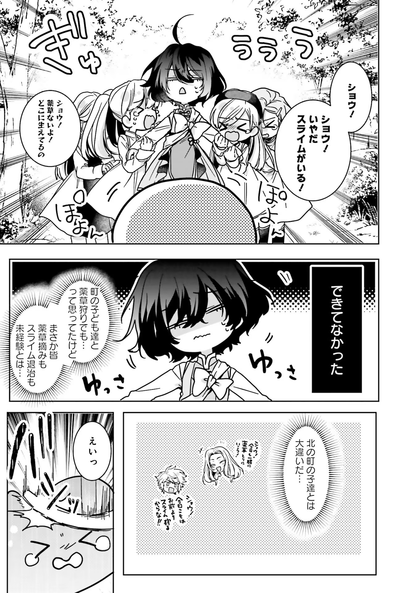 ISEKAI DE NONBIRI IYASHI TE HAJIMEMASU - DOKU NIMO KUSURI NIMO NARANAI KARA TENSEI SHITA OHANASHI Chapter 8 page 5 - nihonkuni.com