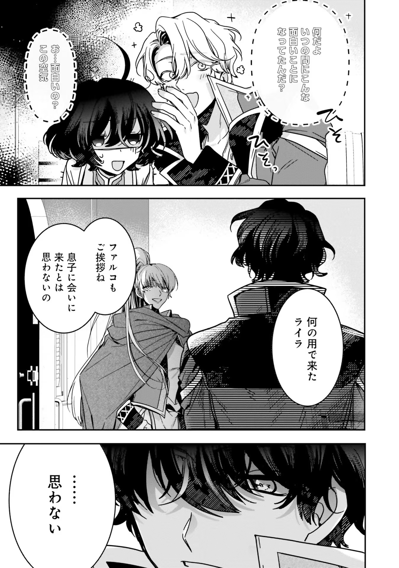 ISEKAI DE NONBIRI IYASHI TE HAJIMEMASU - DOKU NIMO KUSURI NIMO NARANAI KARA TENSEI SHITA OHANASHI Chapter 12 page 19 - nihonkuni.com