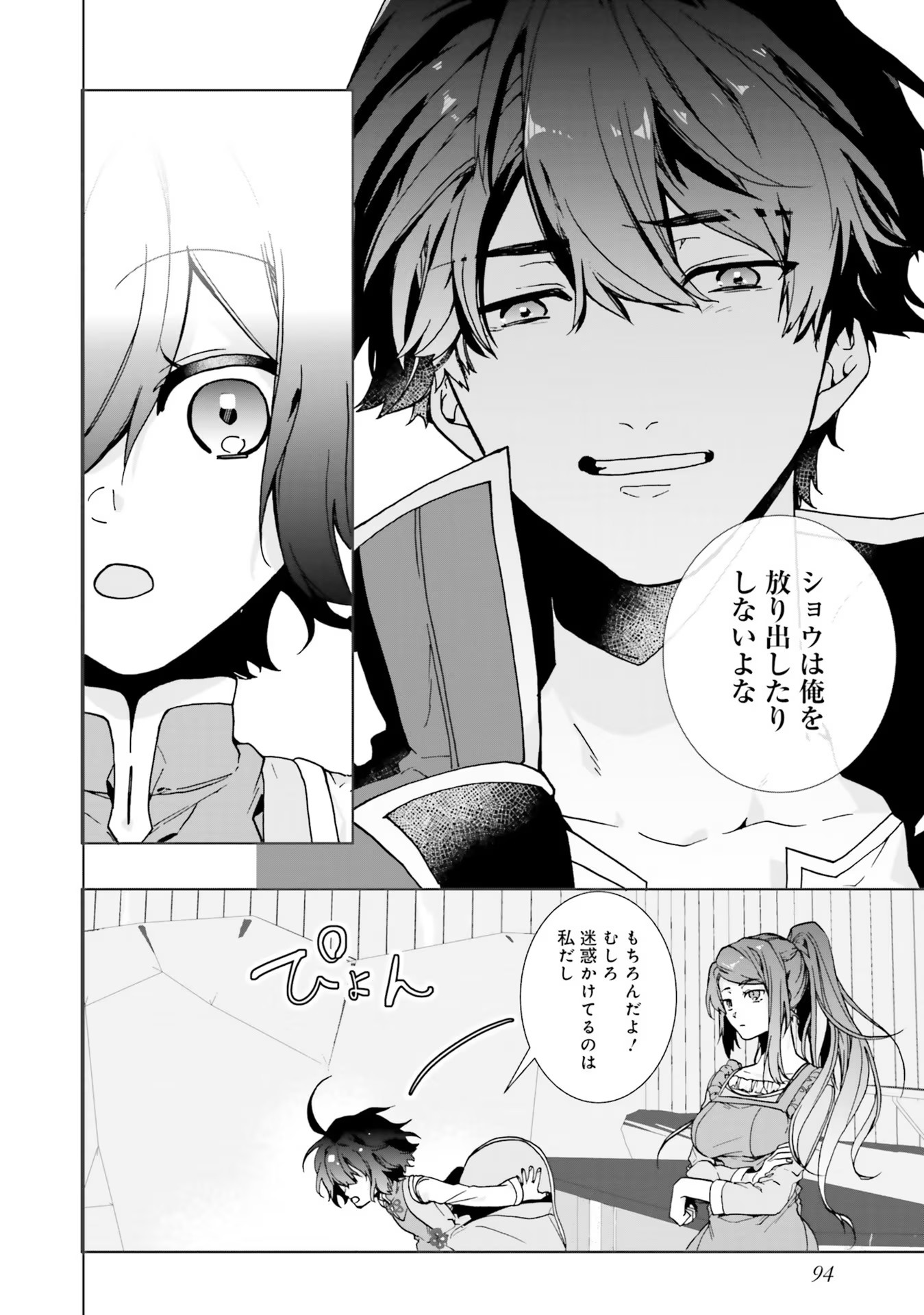 ISEKAI DE NONBIRI IYASHI TE HAJIMEMASU - DOKU NIMO KUSURI NIMO NARANAI KARA TENSEI SHITA OHANASHI Chapter 3 page 12 - nihonkuni.com