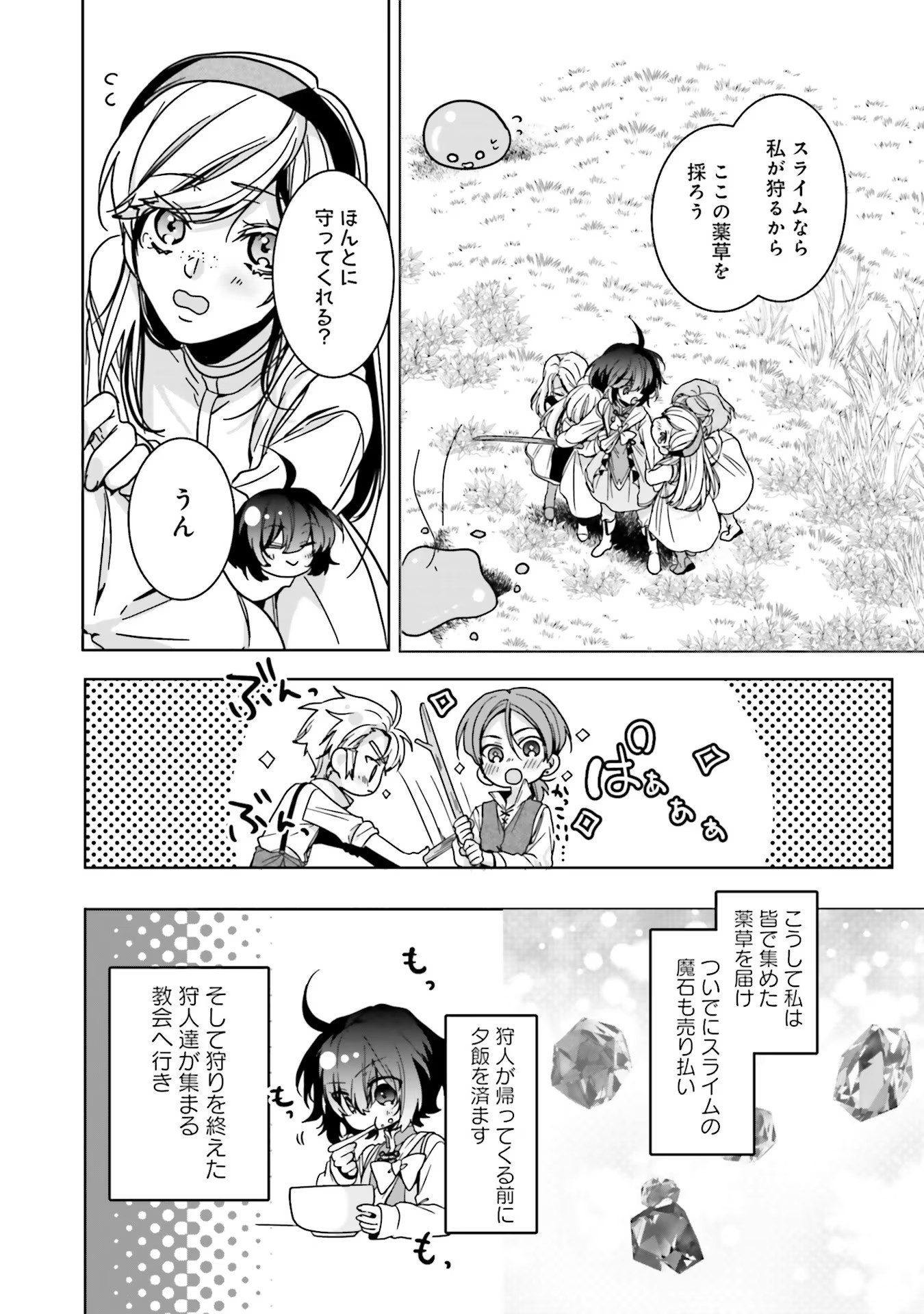 ISEKAI DE NONBIRI IYASHI TE HAJIMEMASU - DOKU NIMO KUSURI NIMO NARANAI KARA TENSEI SHITA OHANASHI Chapter 8 page 6 - nihonkuni.com