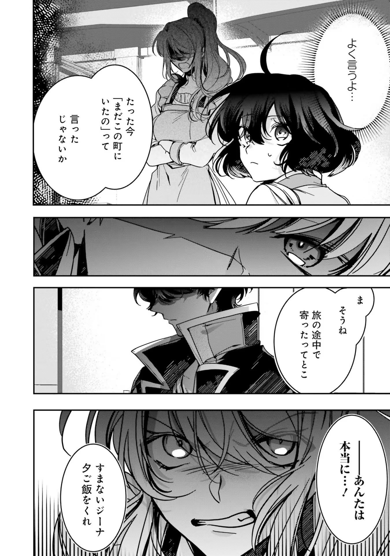 ISEKAI DE NONBIRI IYASHI TE HAJIMEMASU - DOKU NIMO KUSURI NIMO NARANAI KARA TENSEI SHITA OHANASHI Chapter 12 page 20 - nihonkuni.com