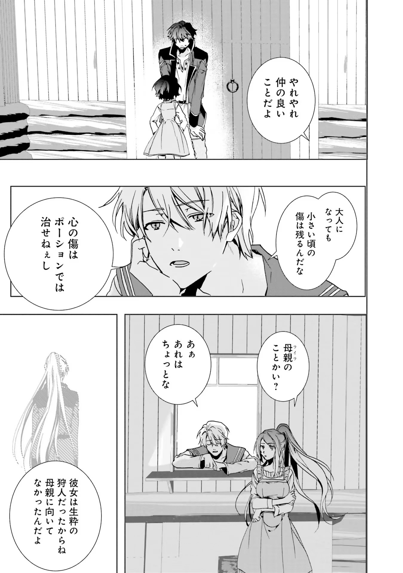 ISEKAI DE NONBIRI IYASHI TE HAJIMEMASU - DOKU NIMO KUSURI NIMO NARANAI KARA TENSEI SHITA OHANASHI Chapter 3 page 13 - nihonkuni.com