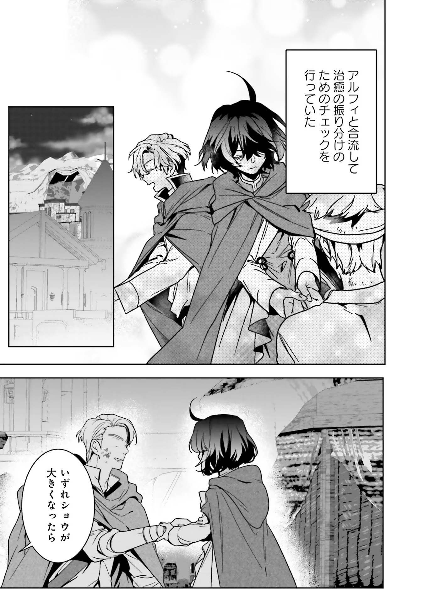ISEKAI DE NONBIRI IYASHI TE HAJIMEMASU - DOKU NIMO KUSURI NIMO NARANAI KARA TENSEI SHITA OHANASHI Chapter 8 page 7 - nihonkuni.com