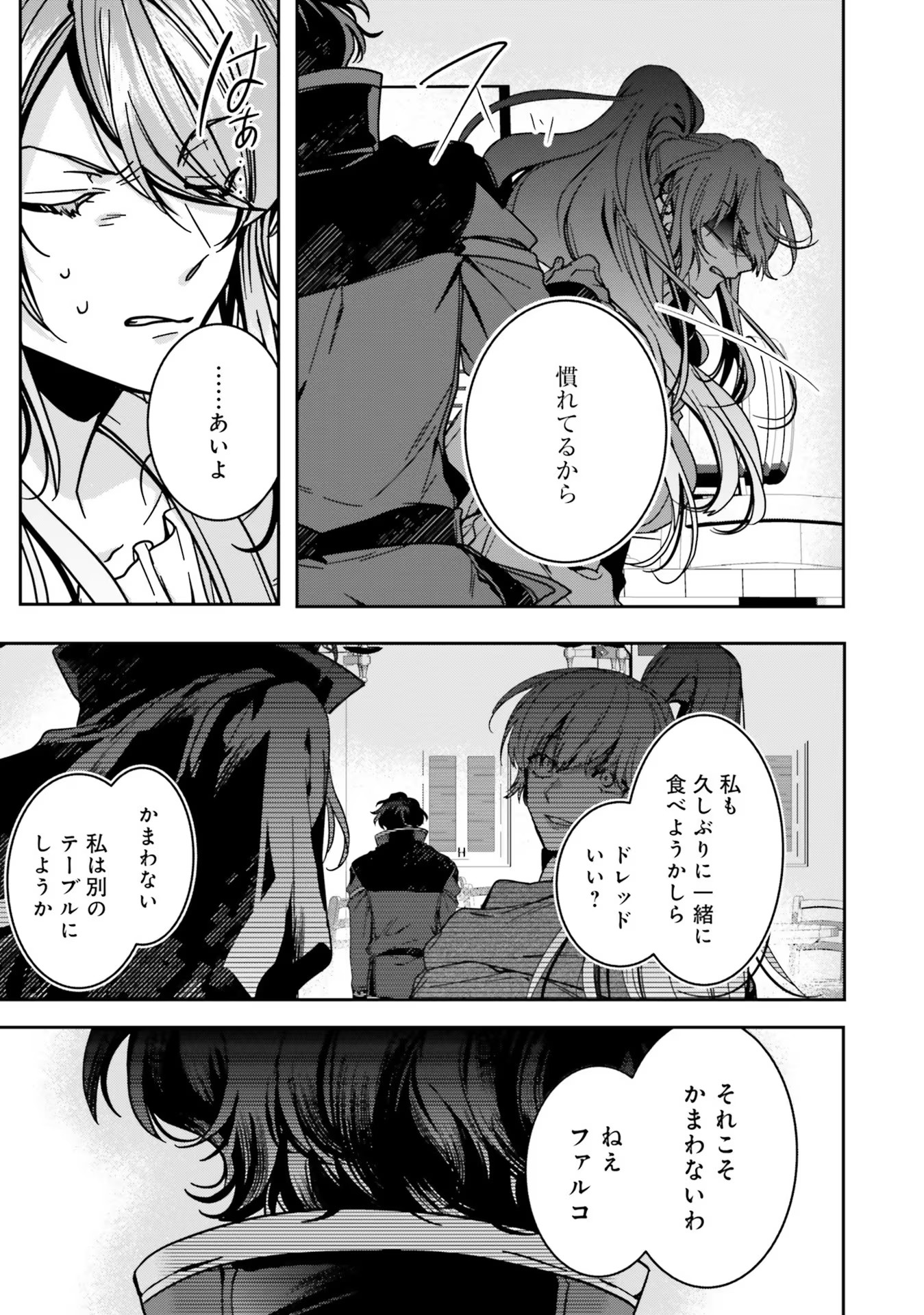ISEKAI DE NONBIRI IYASHI TE HAJIMEMASU - DOKU NIMO KUSURI NIMO NARANAI KARA TENSEI SHITA OHANASHI Chapter 12 page 21 - nihonkuni.com