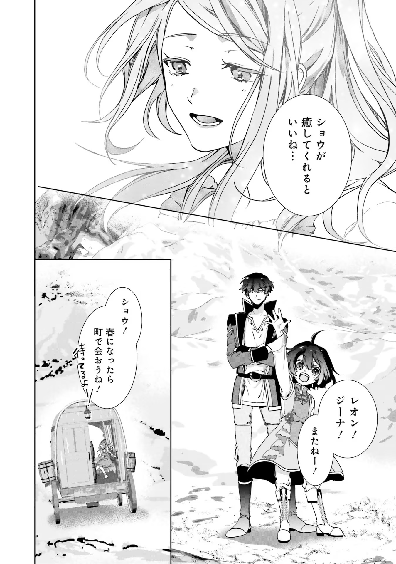 ISEKAI DE NONBIRI IYASHI TE HAJIMEMASU - DOKU NIMO KUSURI NIMO NARANAI KARA TENSEI SHITA OHANASHI Chapter 3 page 14 - nihonkuni.com
