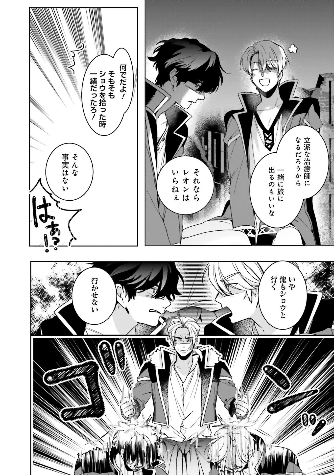 ISEKAI DE NONBIRI IYASHI TE HAJIMEMASU - DOKU NIMO KUSURI NIMO NARANAI KARA TENSEI SHITA OHANASHI Chapter 8 page 8 - nihonkuni.com